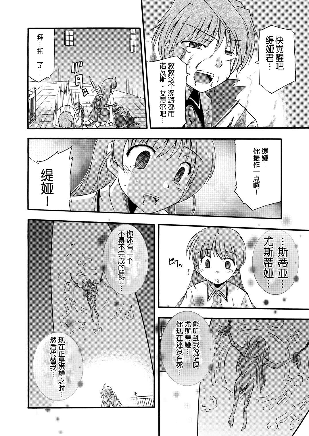 [Cool Palace (Suzumiya Kazuki)] LIFT THE WINGS (Aiyoku no Eustia) [Chinese] [靴下汉化组] [Digital] page 43 full