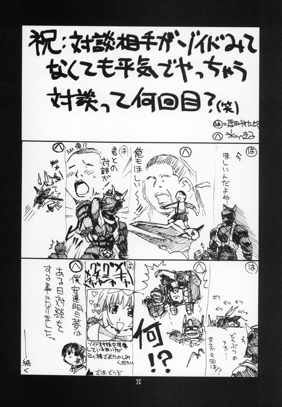 (C68) [UA Daisakusen (Harada Shoutarou)] Ruridou Gahou CODE:27 (Zoids Genesis) page 25 full