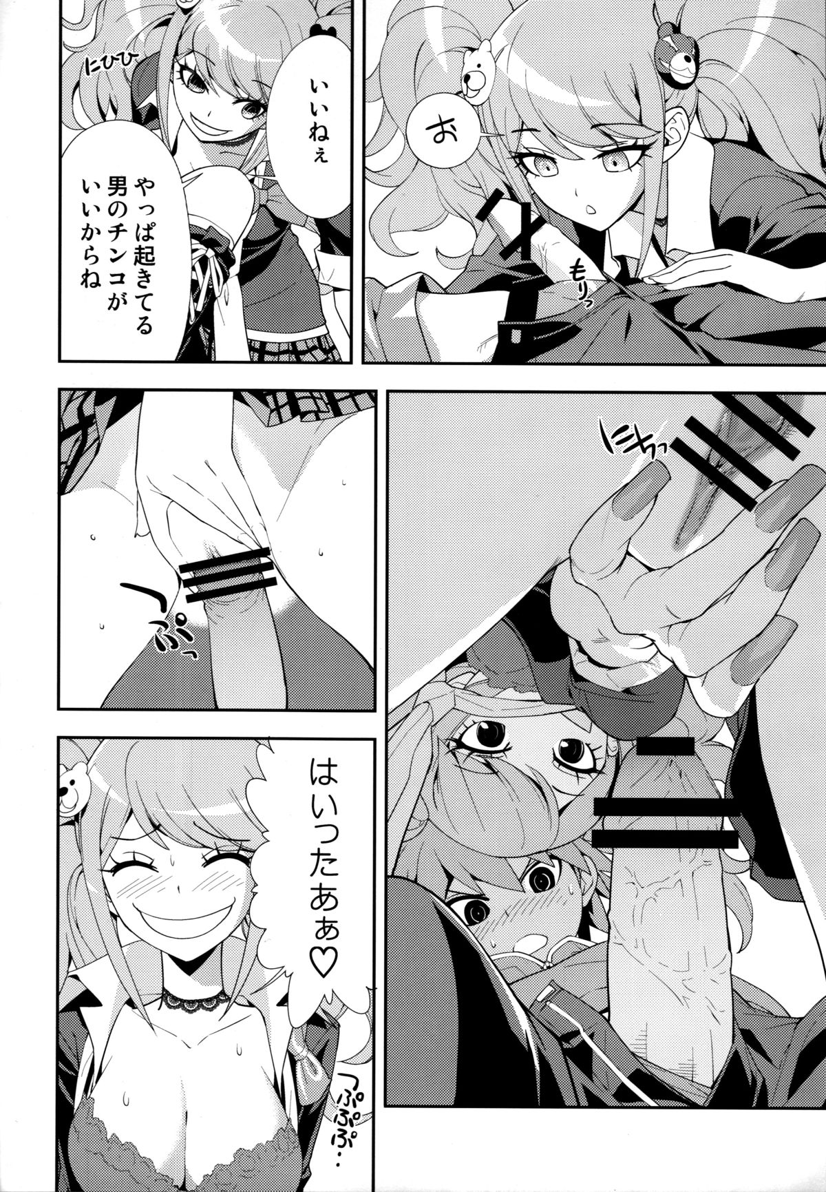 (C84) [Hapoi-dokoro (Okazaki Takeshi)] accident (Danganronpa) page 19 full