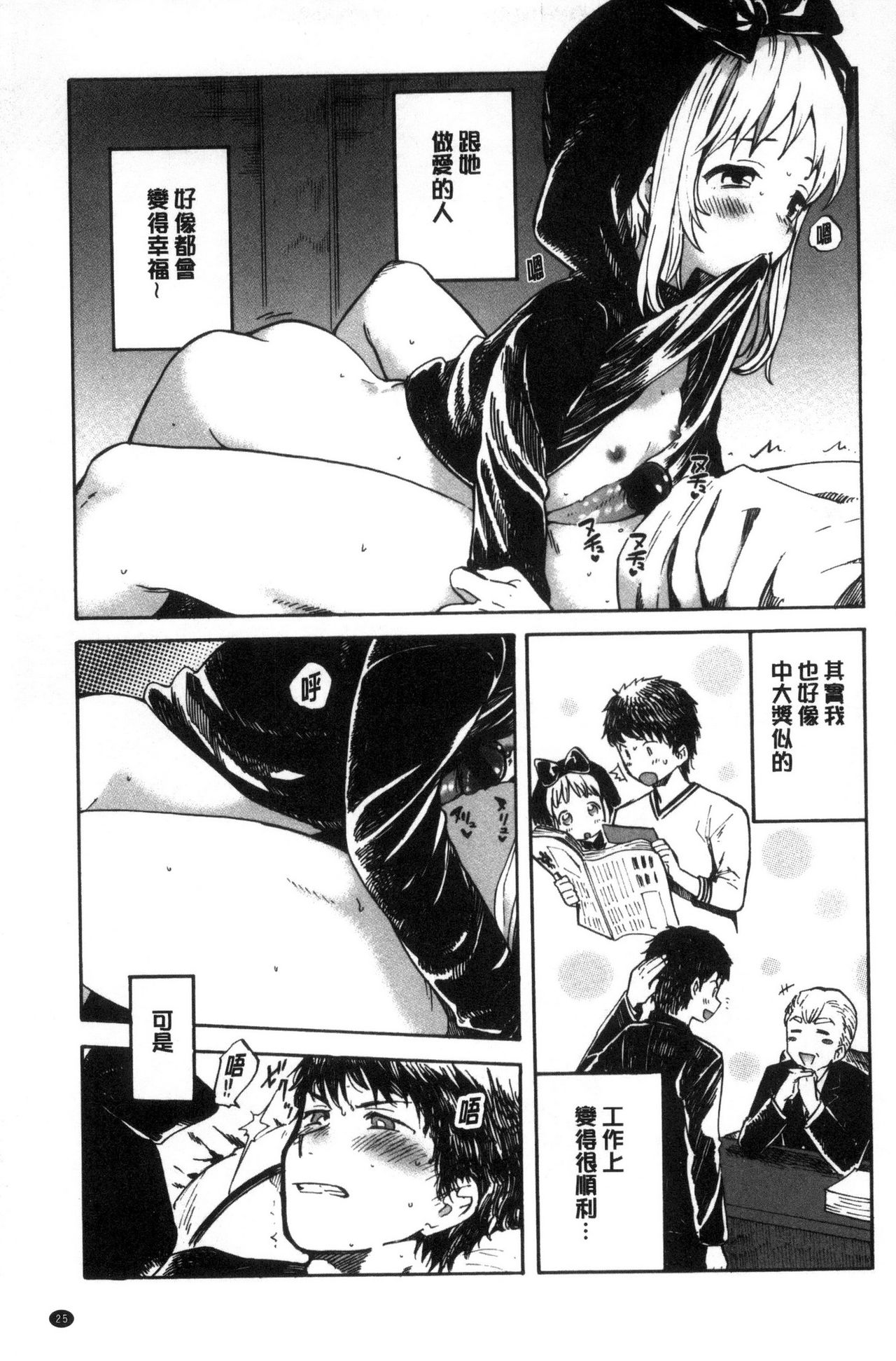 [Amezawa Koma] Dakishimetai. | 想要緊抱著你。 [Chinese] page 26 full