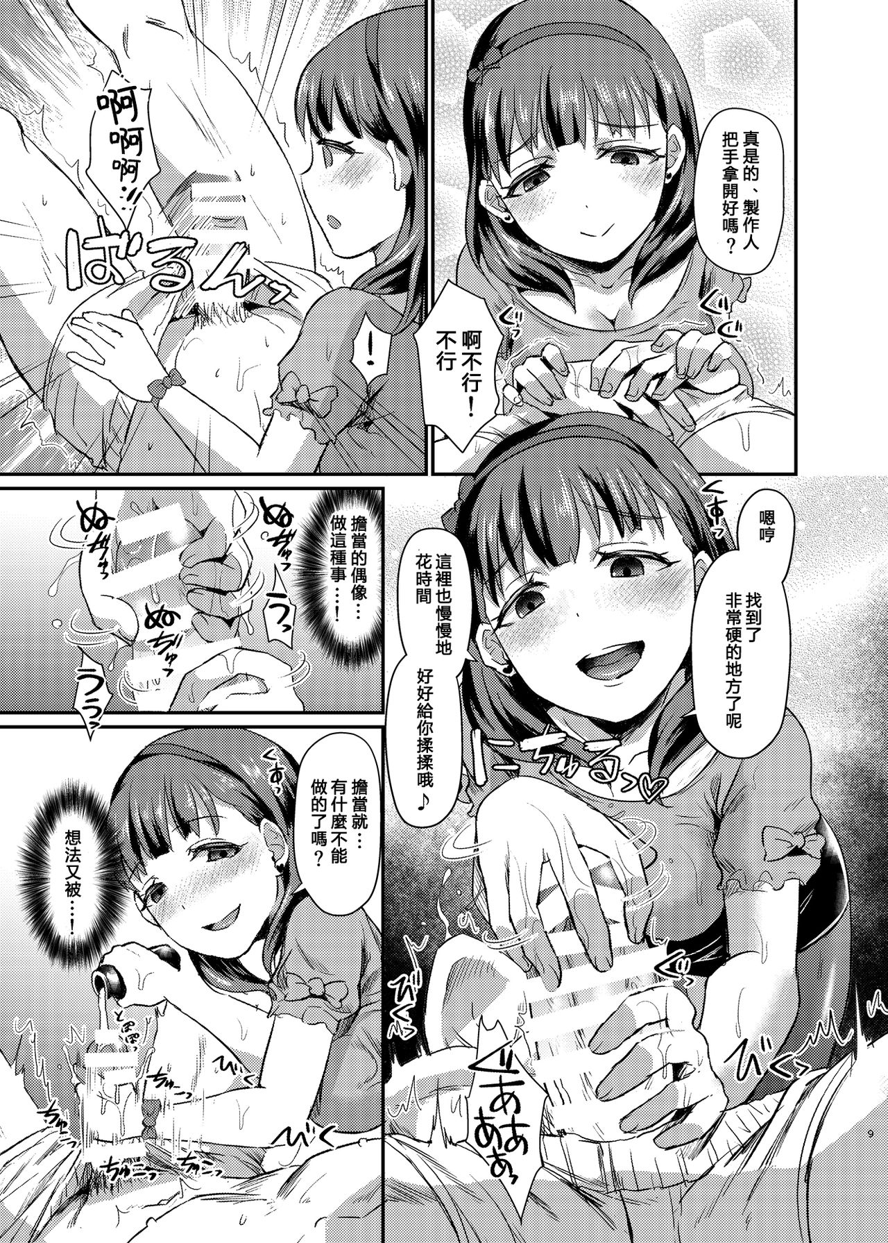 [40Denier (Shinooka Homare)] idolize #4 (THE IDOLM@STER CINDERELLA GIRLS) [Chinese] [沒有漢化] [Digital] page 11 full