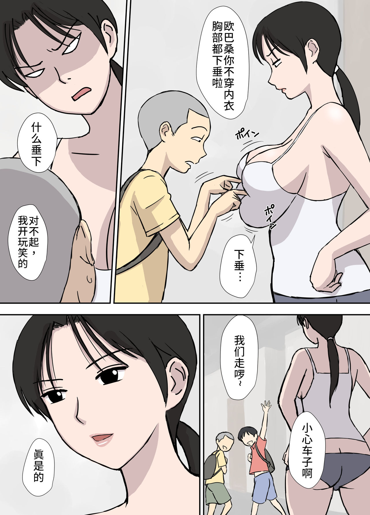 [Urakan] Makezugirai no Kyouko-san [Chinese] [黑暗大法师个人汉化] page 3 full