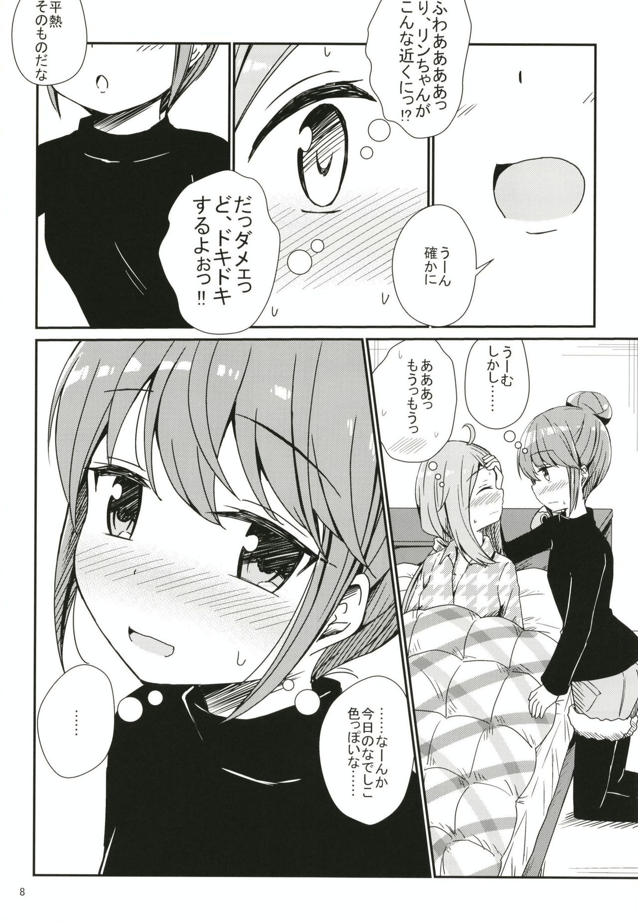 (C95) [Aiirosakura (Aikawa Ryou)] Watashi no Kawaii Nadeshiko (Yuru Camp) page 8 full