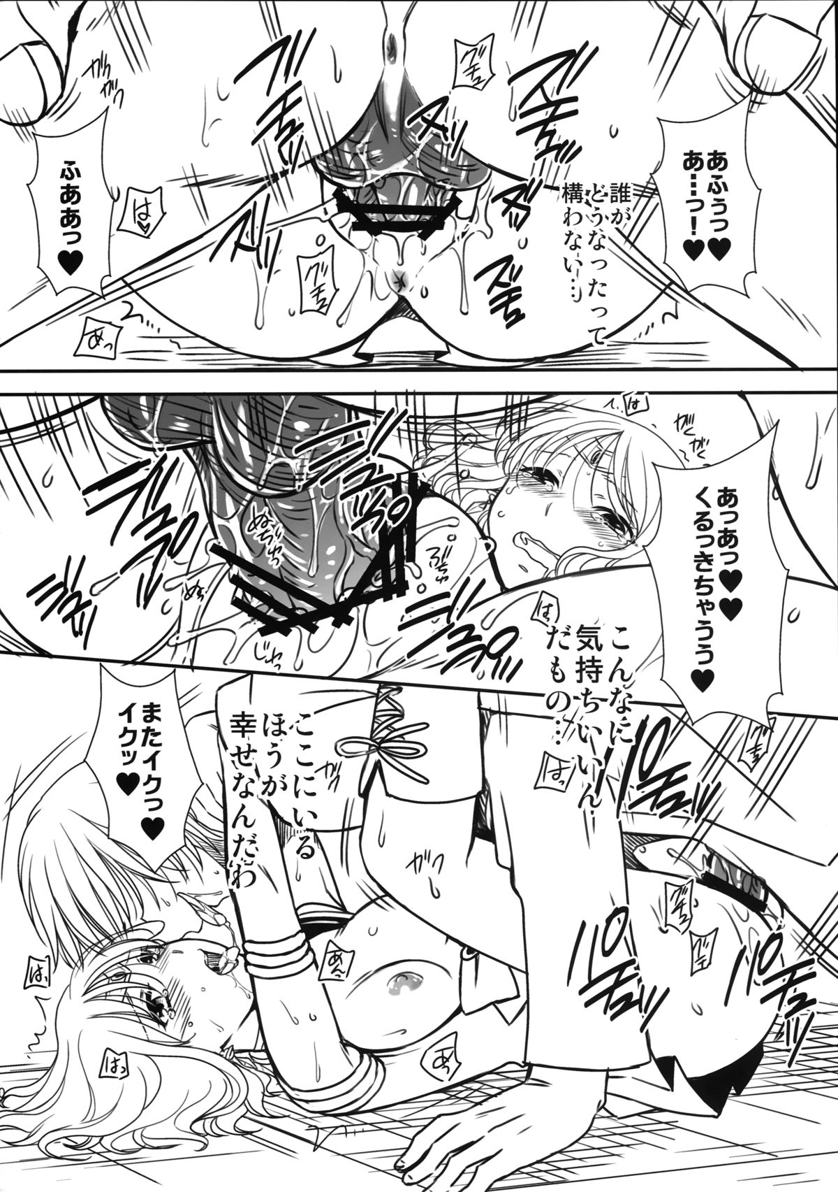 (C84) [catastrophe. (Harusawa)] Hotaru no Hikari (Bishoujo Senshi Sailor Moon) page 20 full