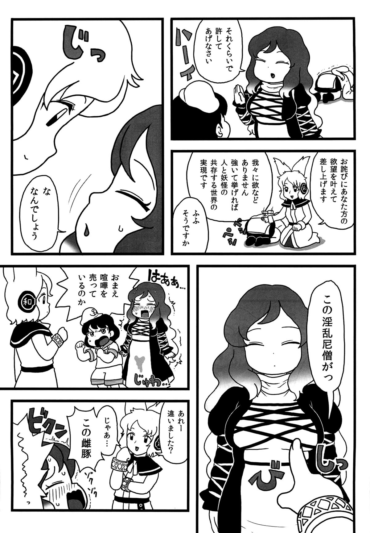 (C82) [Surudoiman no Irutokoro (Norihito)] Myourenji no Byakuren Ham (Touhou Project) page 16 full