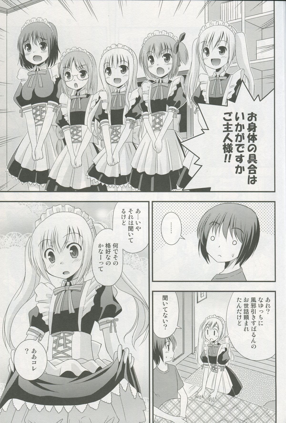 (C83)[Cool Palace(Suzumiya Kazuki)] Maid Tomoka no Gohoushi Nikki (Ro-kyu-Bu!) page 2 full