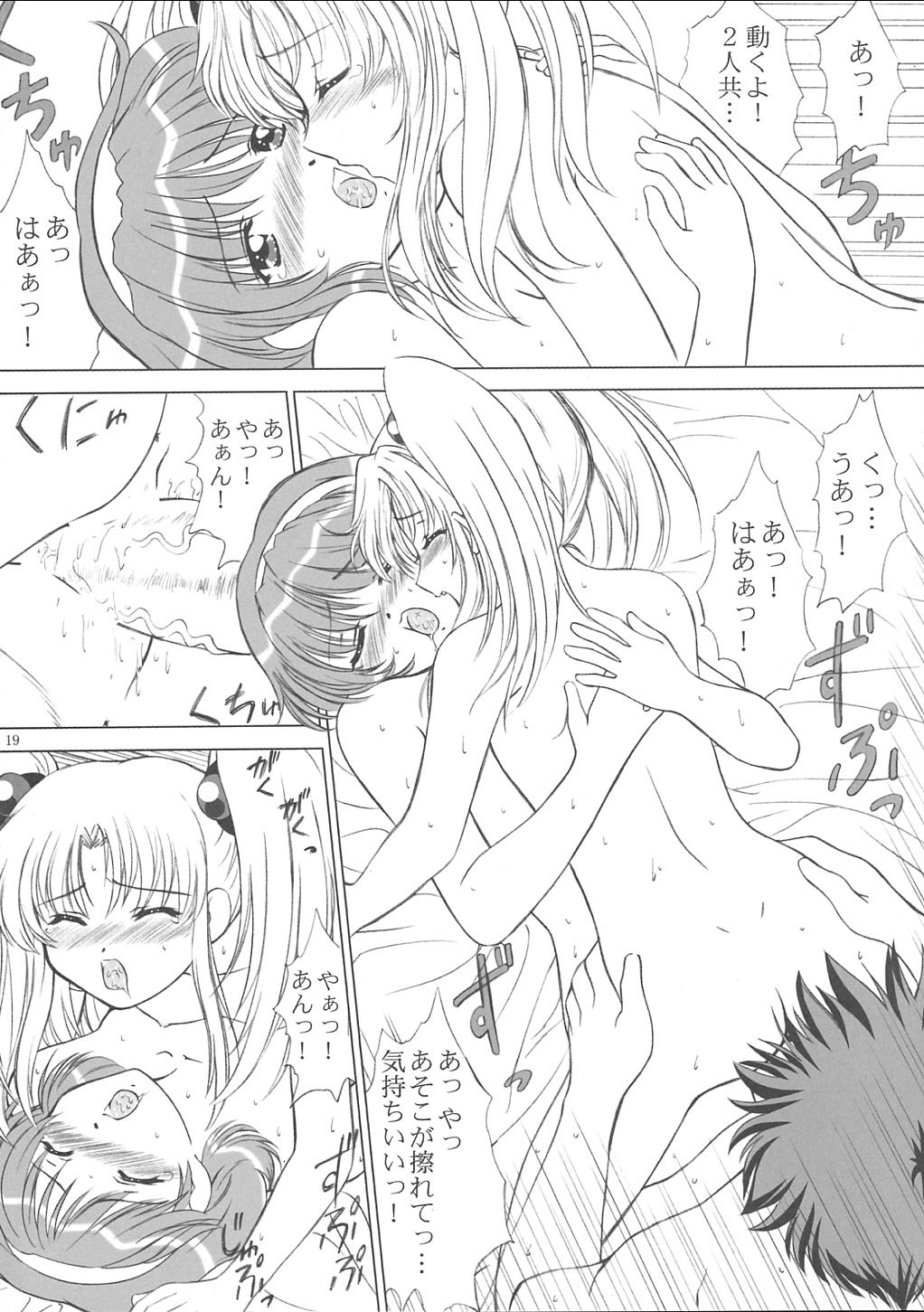 (C62) [VOGUE (vogue)] Voguish 9 Nadesico 4 Shakuyaku (Martian Successor Nadesico) page 18 full