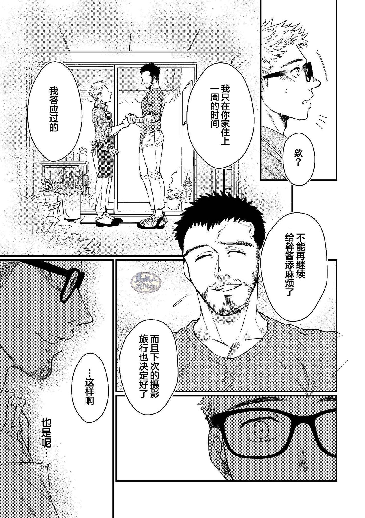 [Souma] Hanaya-san to Toshishita no Yama Otoko [Chinese] [马栏山汉化组] page 23 full