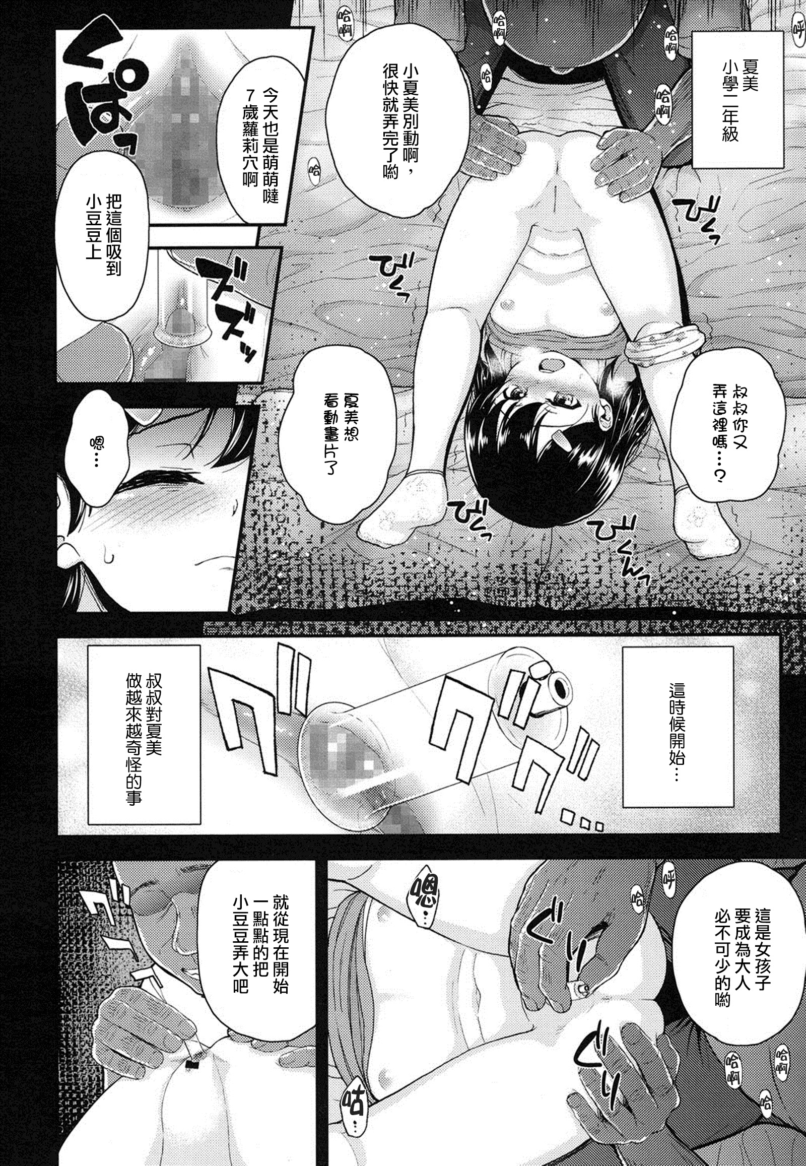 [Hikoma Hiroyuki] Ojisanchi (COMIC LO 2016-03) [Chinese] [无毒汉化组] [Digital] page 4 full