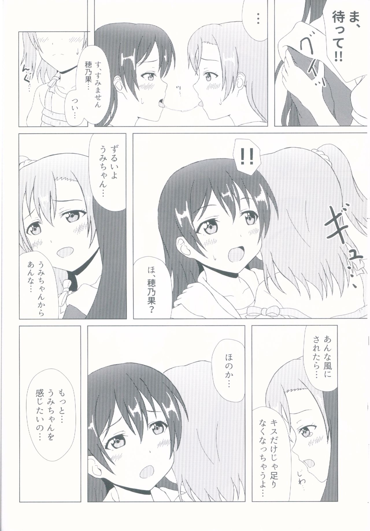 (C92) [64bit Spectrum (Kisaragi Neon)] Angelic My Angel (Love Live!) page 14 full