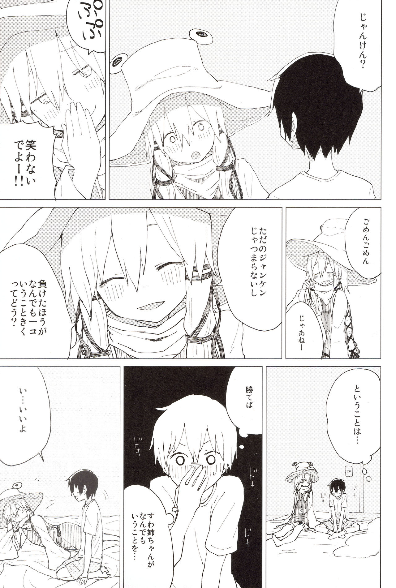 (Suwako Land 5) [100yenMoFA (Mirino)] Suwa Nee-chan no Oose no Toori ni!! Suwa Shota Bangaihen 8 (Touhou Project) page 4 full