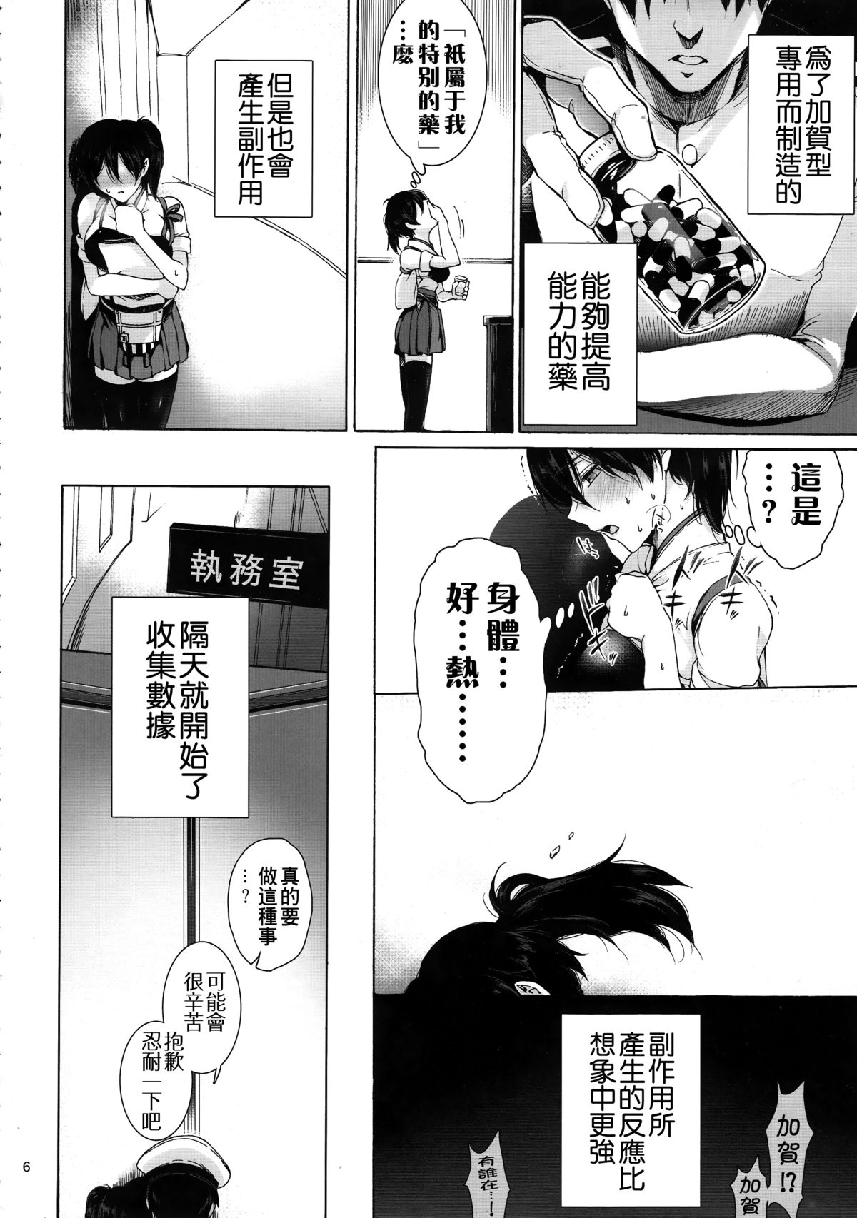 (C87) [Motachi (Tamochi)] Drug & Drop (Kantai Collection -KanColle-) [Chinese] [无毒汉化组] page 6 full