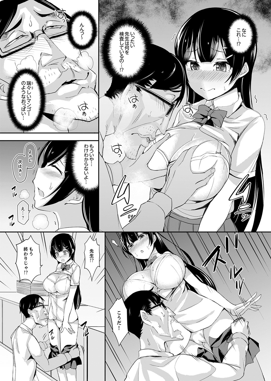 [Sanku] Houkago no Nukiuchi SEX Kensa ~ Konnani Nurashite… Taigaku da~tsu! [Kanzenban] page 11 full