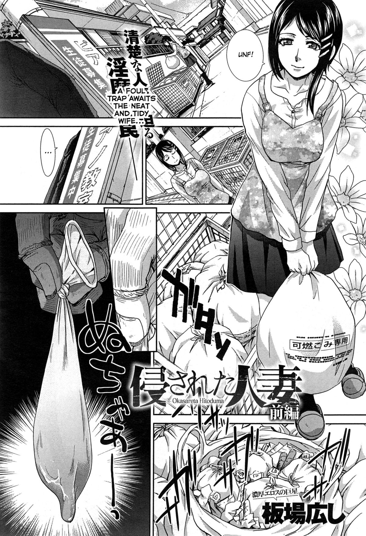 [Itaba Hiroshi] Okasareta Hitozuma Zenpen (COMIC Anthurium 023 2015-03) [English] [Dammon] page 1 full
