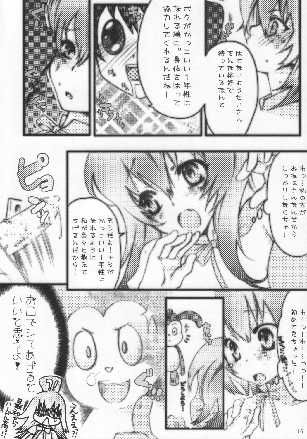 (SC39) [Nounai Kanojo, Ningen Modoki, Tateyoko Hotchkiss, Kagi Node (various)] Hatena? Challenge! (Challenge First-Year-Student) page 15 full