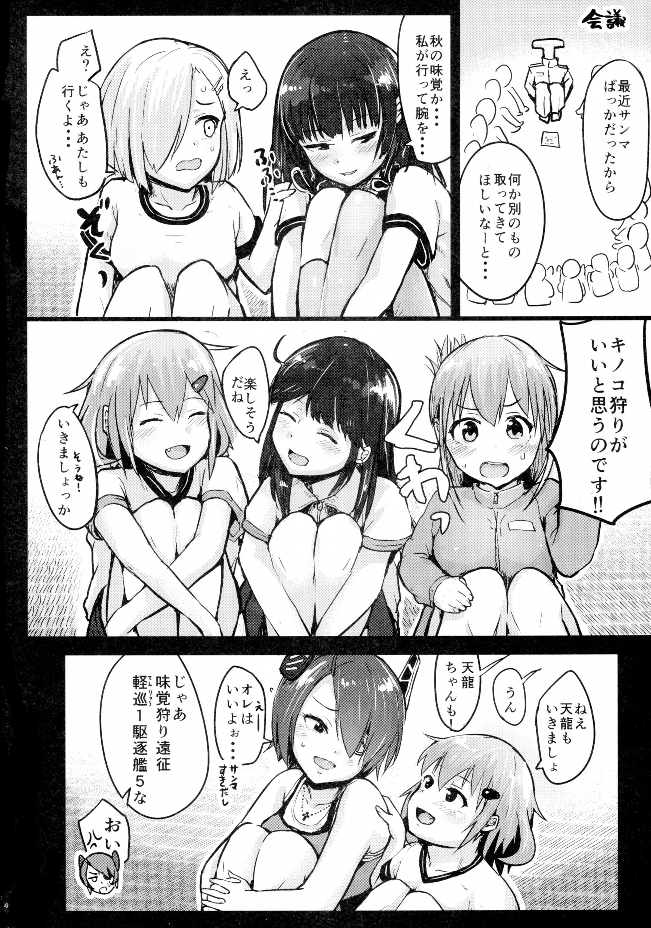 (C89) [Homuhomu Seisakujo (Igakino Agenasu)] Tenryuu-chan, Kuchikukanka!! (Kantai Collection -KanColle-) page 6 full