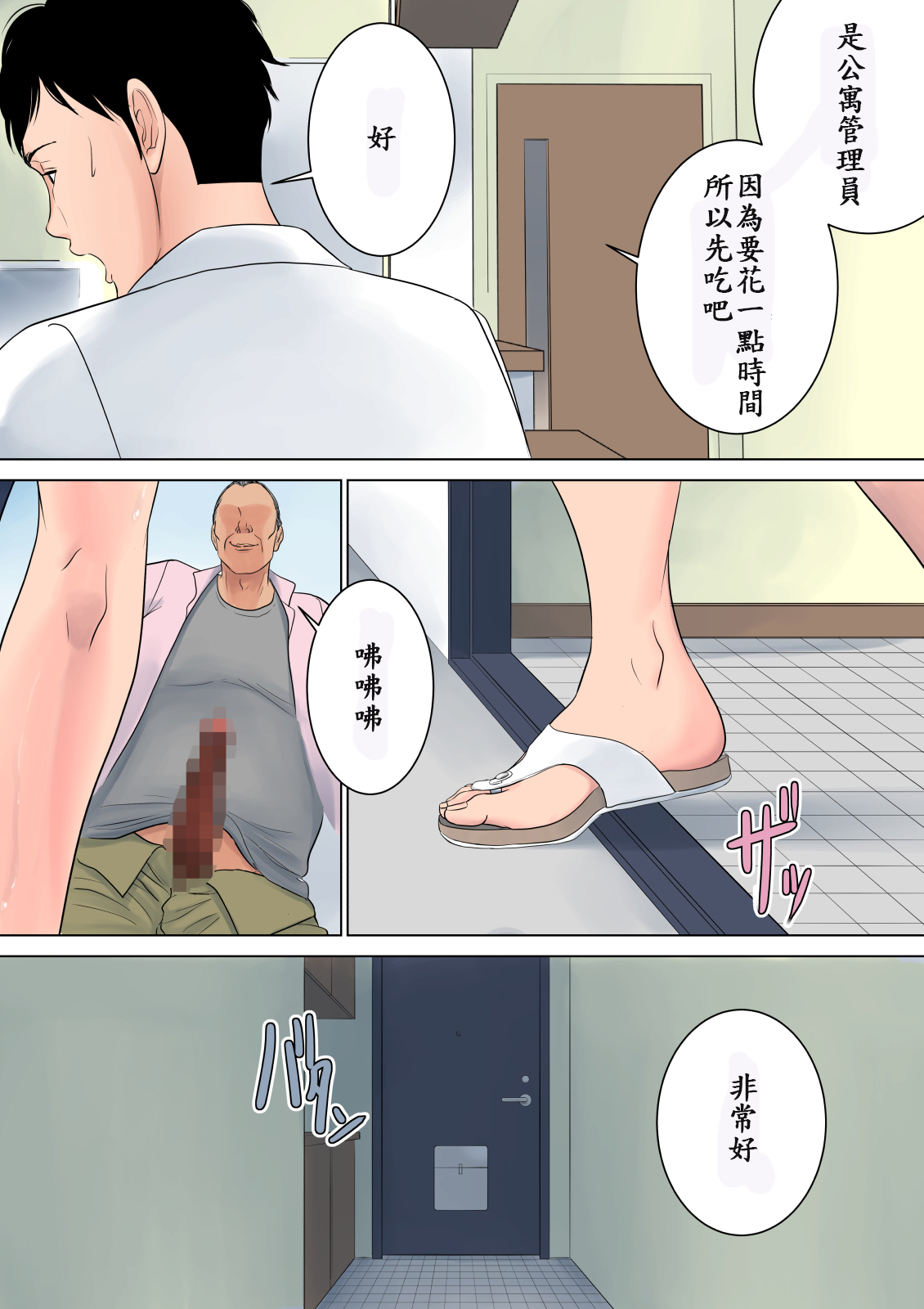 [Tamagou] Nani mo Shiranai [Chinese] [不知者个人翻译] [Digital] page 52 full