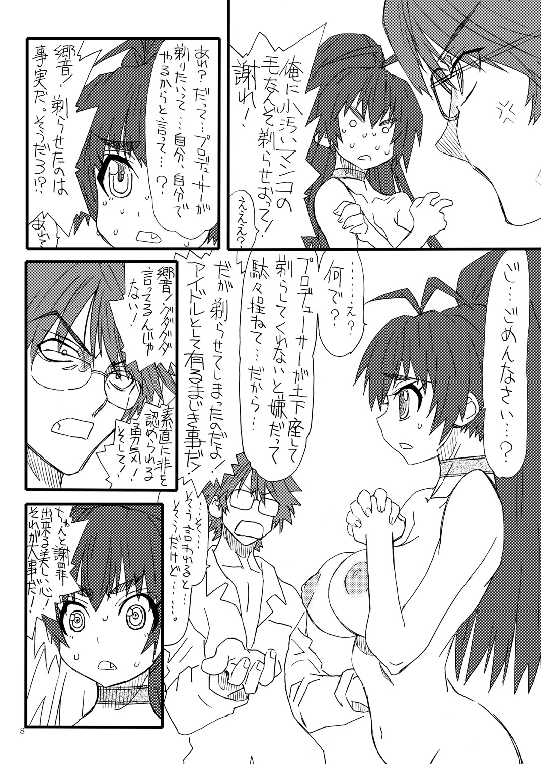 [Power Slide (Uttorikun)] Hibikin (The Idolm@ster) [Digital] page 7 full