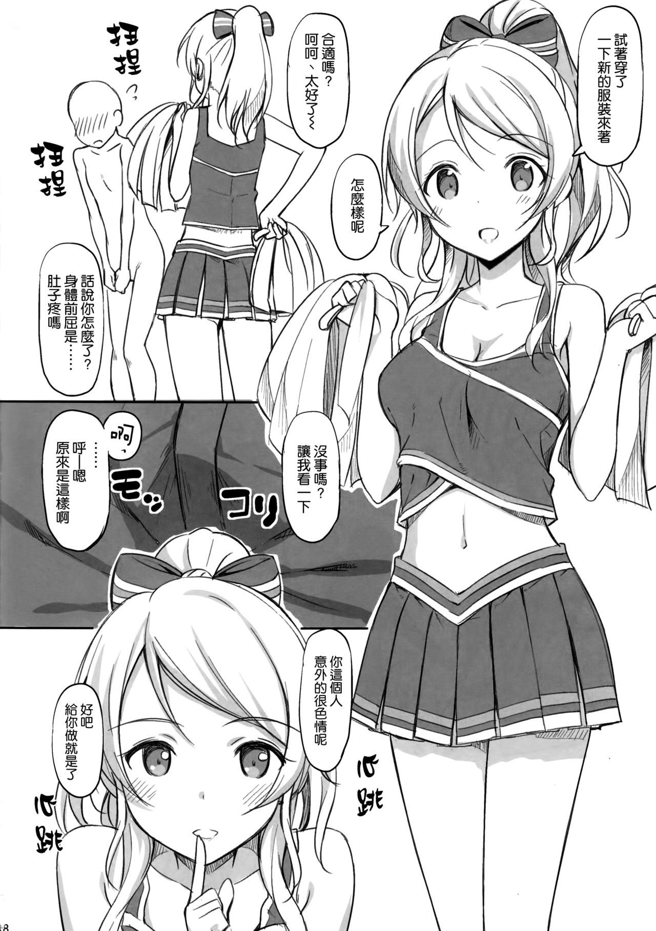 (C84) [Jenoa Cake (TakayaKi)] School ldol off-shot (Love Live!) [Chinese] [空気系☆漢化] [Decensored] page 18 full