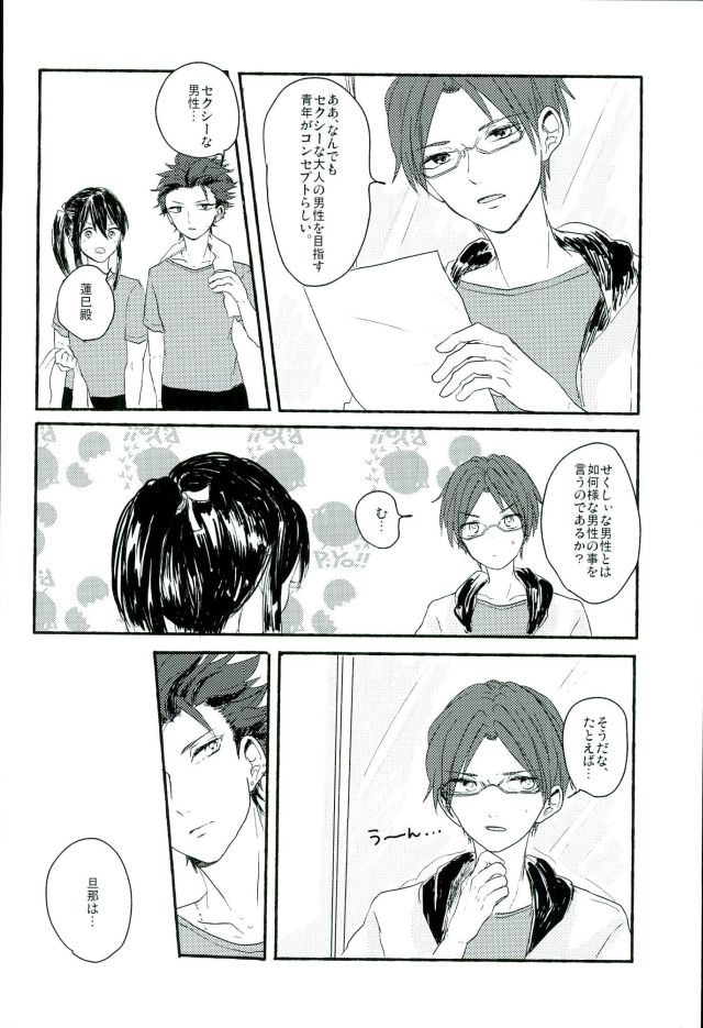 (brilliant days 3) [amuamu (Chimu)] Bokura no Naisho no (Ensemble Stars!) page 5 full