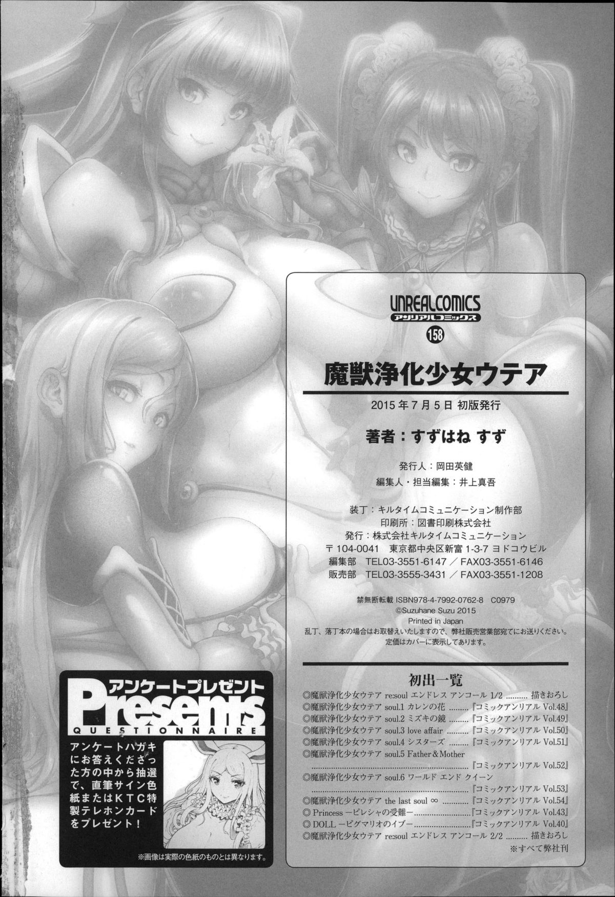 [Suzuhane Suzu] Majuu Jouka Shoujo Utea page 183 full