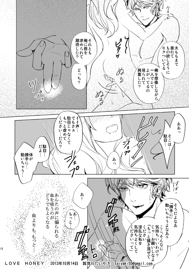 [Aishiteru. (Kamogawa Taiyaki)] LOVE HONEY (DIABOLIK LOVERS) page 12 full