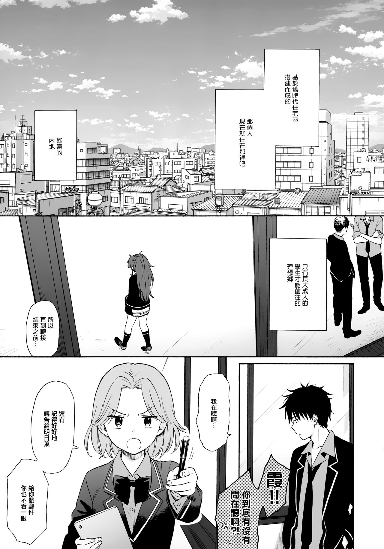 (C97) [Fuka Fuka (Sekiya Asami)] Utopia (Qualidea Code) [Chinese] [山樱汉化] page 5 full