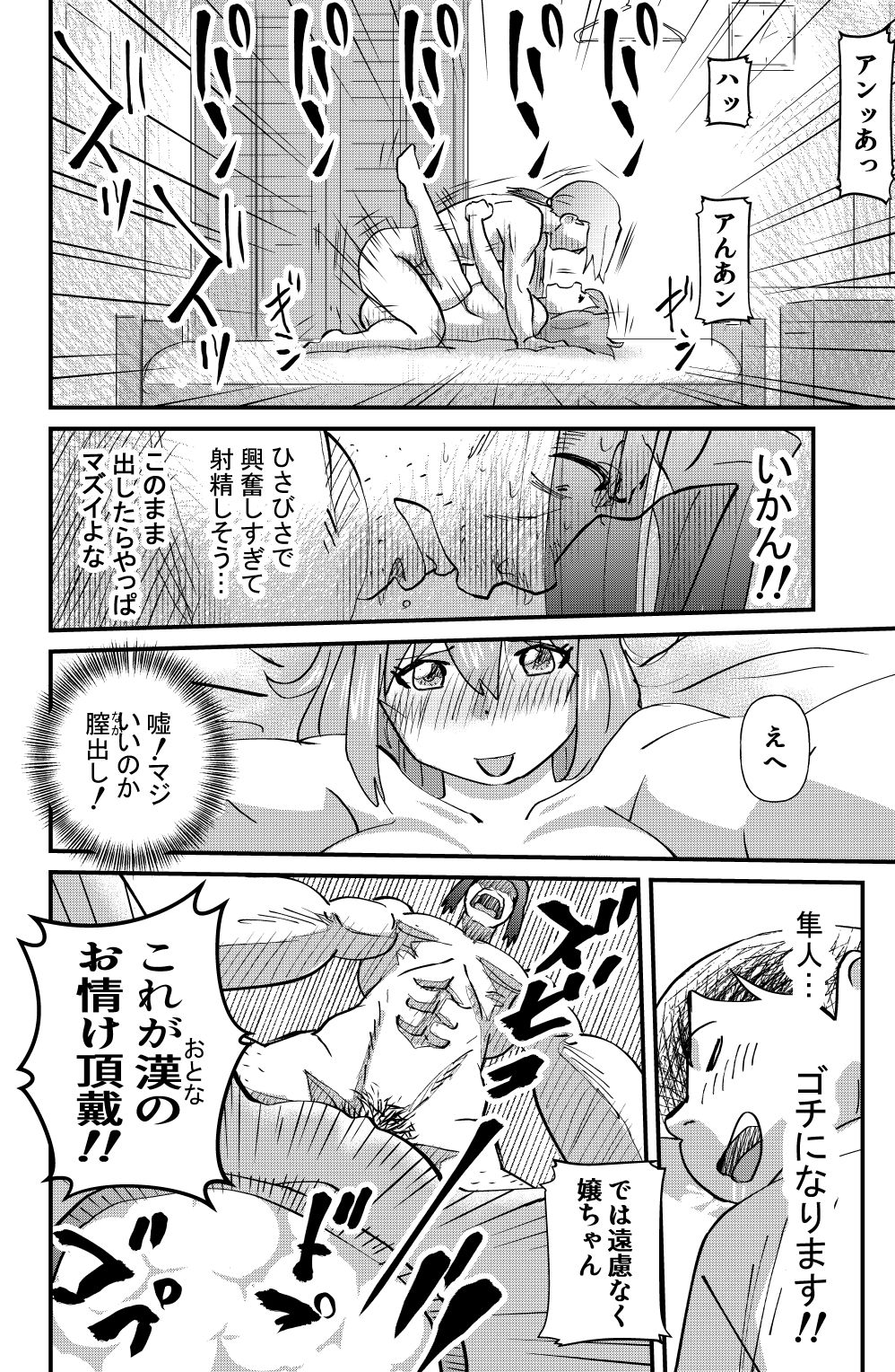 [the_orz] Mahiru no Jouji page 18 full