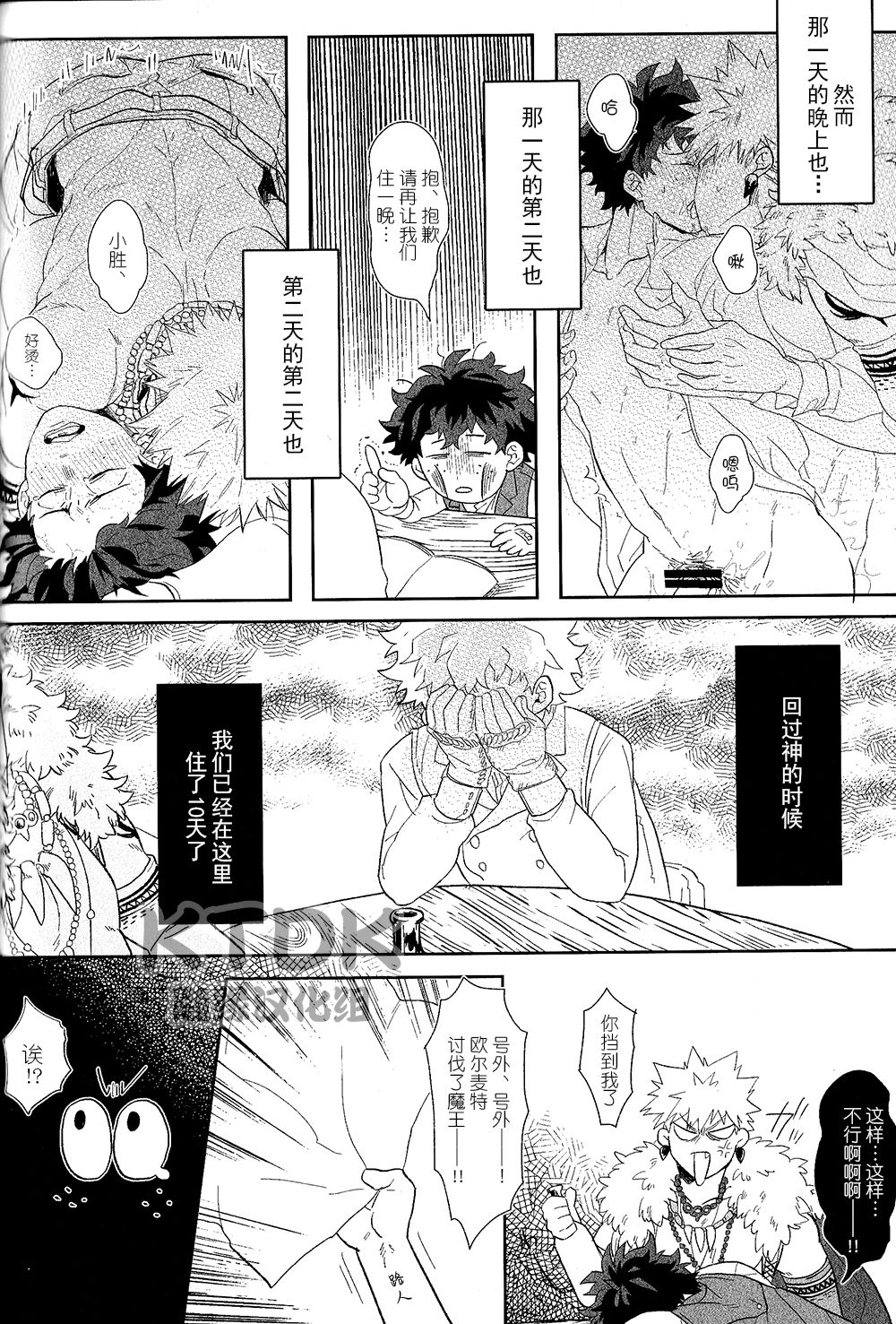 (Douyara Deban no Youda! 12) [Uso Pyon (Teri-chan Mi)] Yuube wa o Tanoshimideshita ne. (Boku no Hero Academia) [Chinese] [KTDK随缘汉化组] page 14 full