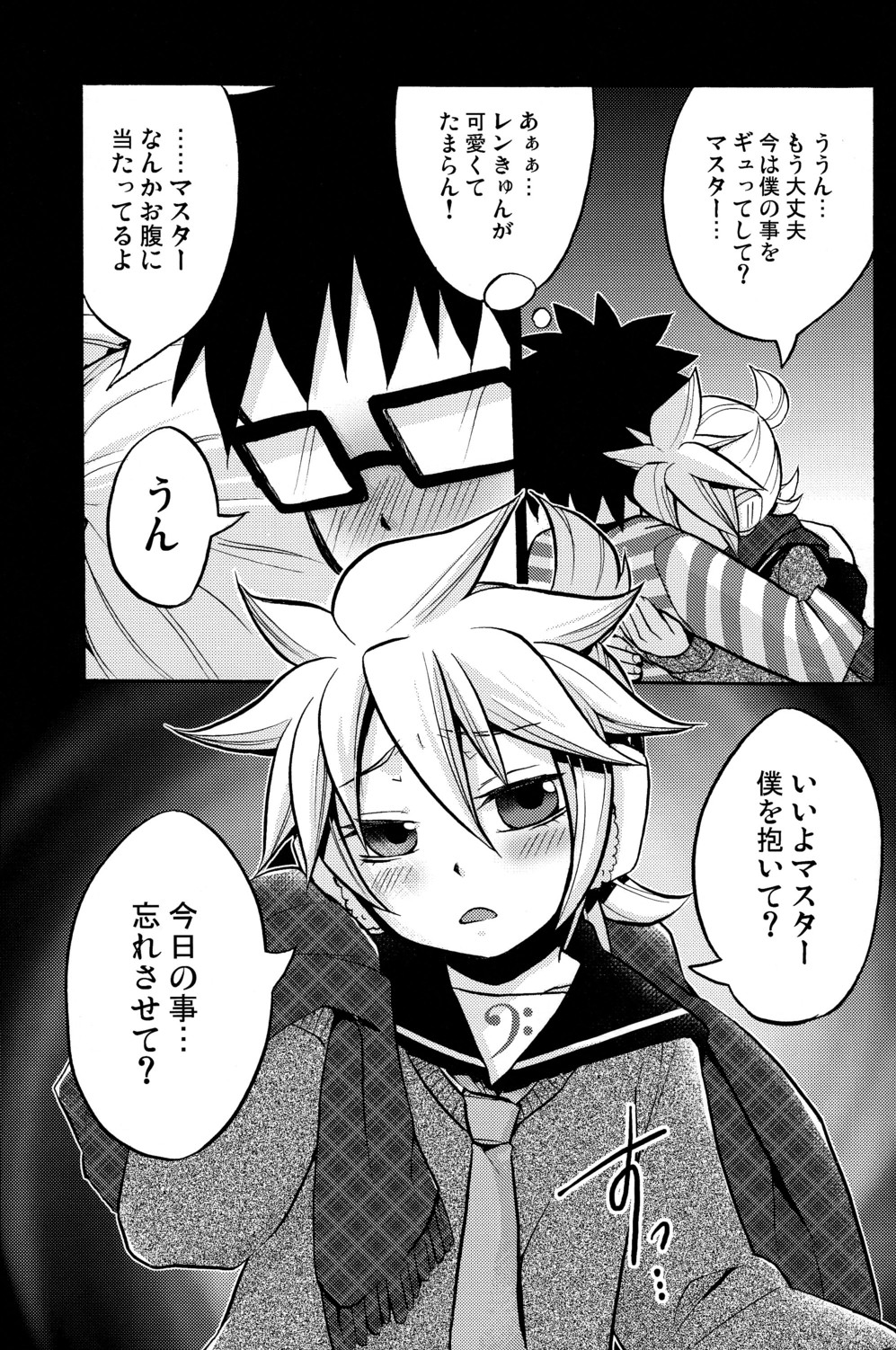 (C79) [O-Mars & Yomosugara (Mars, Yomogi Ringo)] Boku no Master ga Konnani OO na Wake ga Nai (VOCALOID) page 17 full