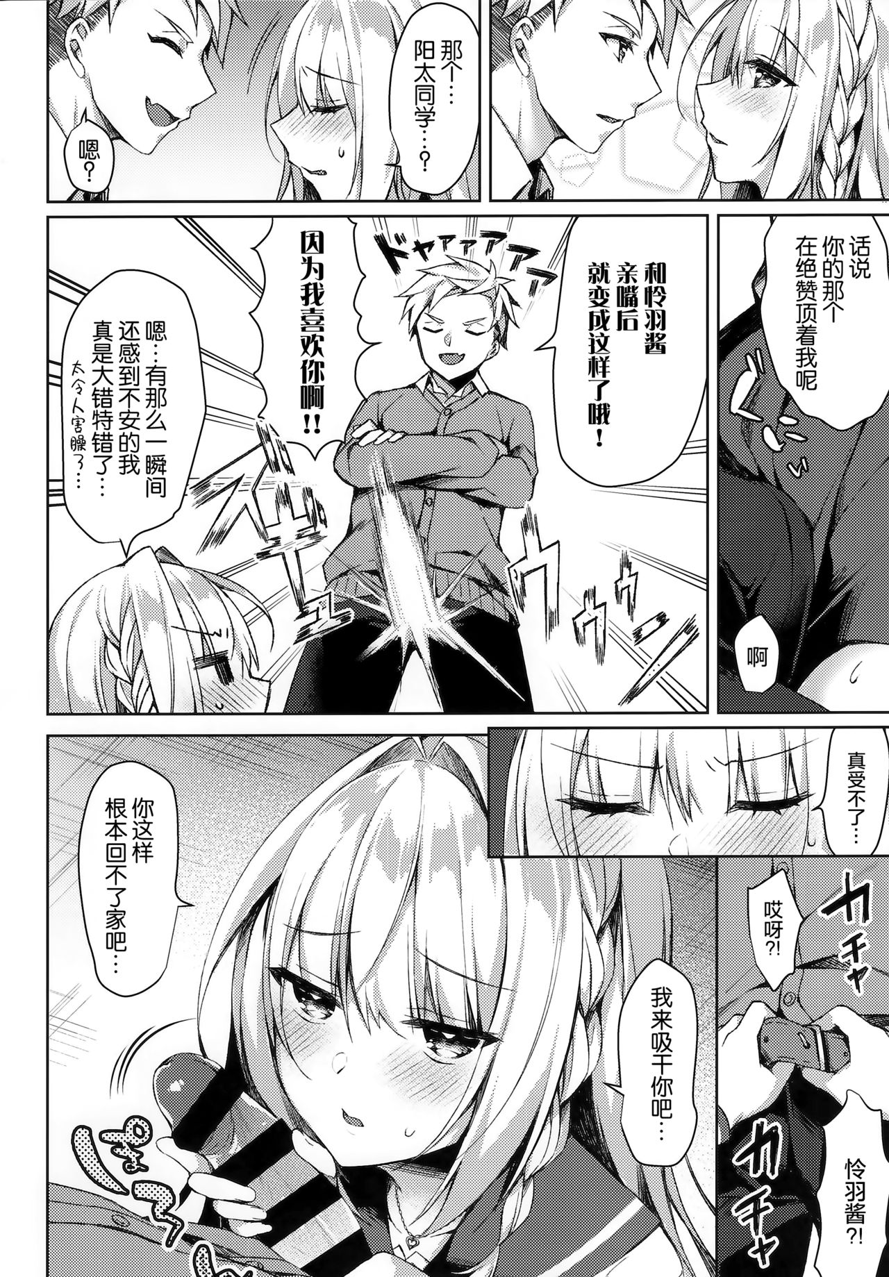 (SC2020 Spring) [Tears39 (Sorai Shinya)] White Day Panic Reiwa-chan [Chinese] [绅士仓库汉化] page 14 full