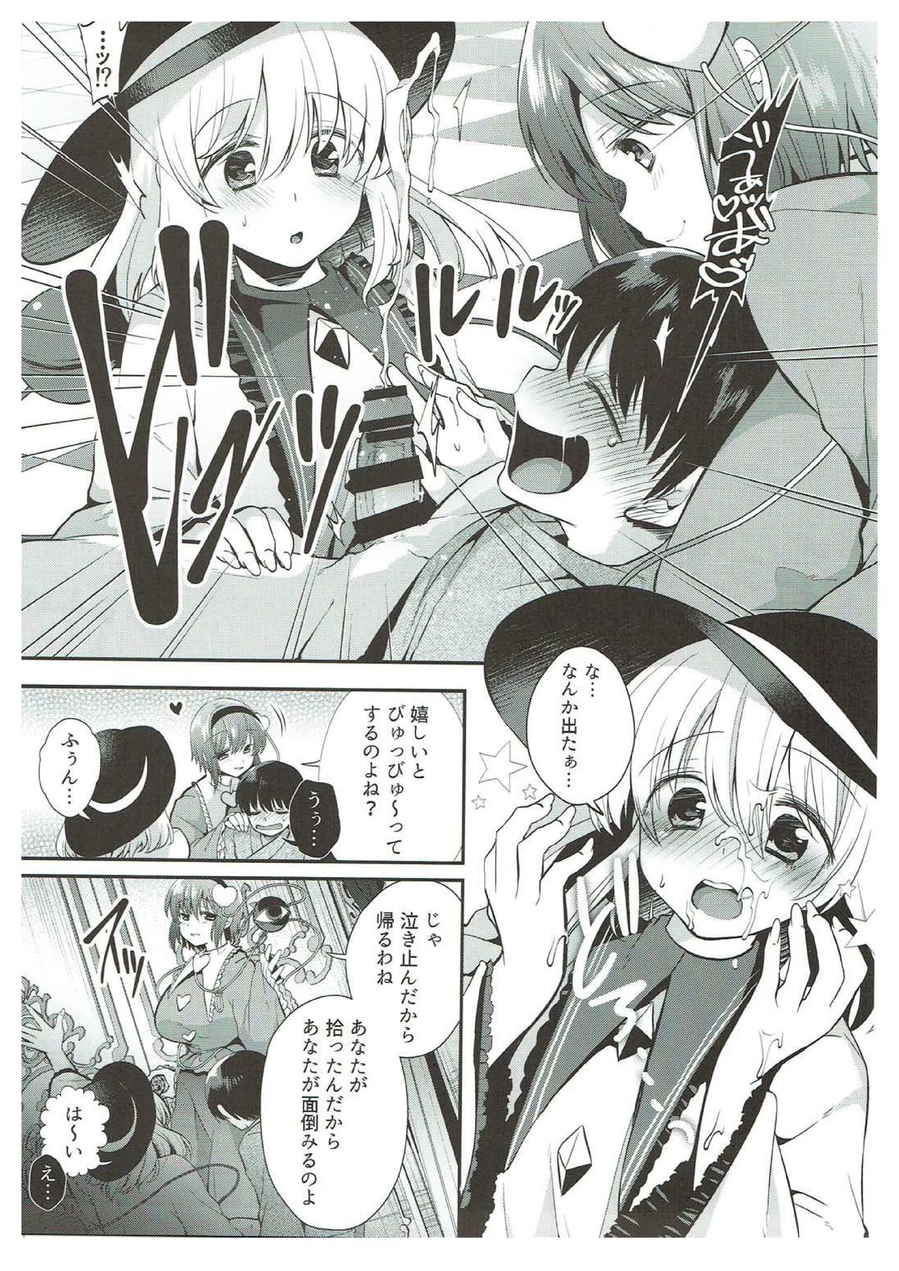 (Shuuki Reitaisai 4) [Berry!16 (Mori Guruta)] Komeiji Shimai no Kusuguri Pet (Touhou Project) page 8 full