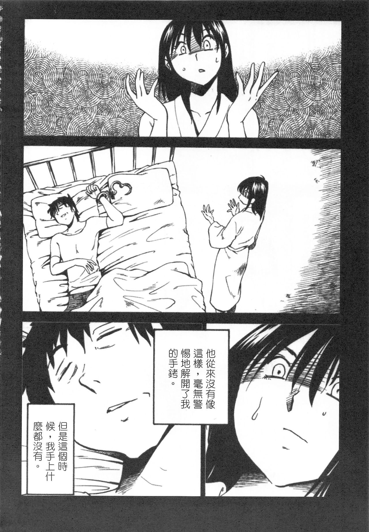 [艶々] 甜蜜皮鞭 下 page 51 full