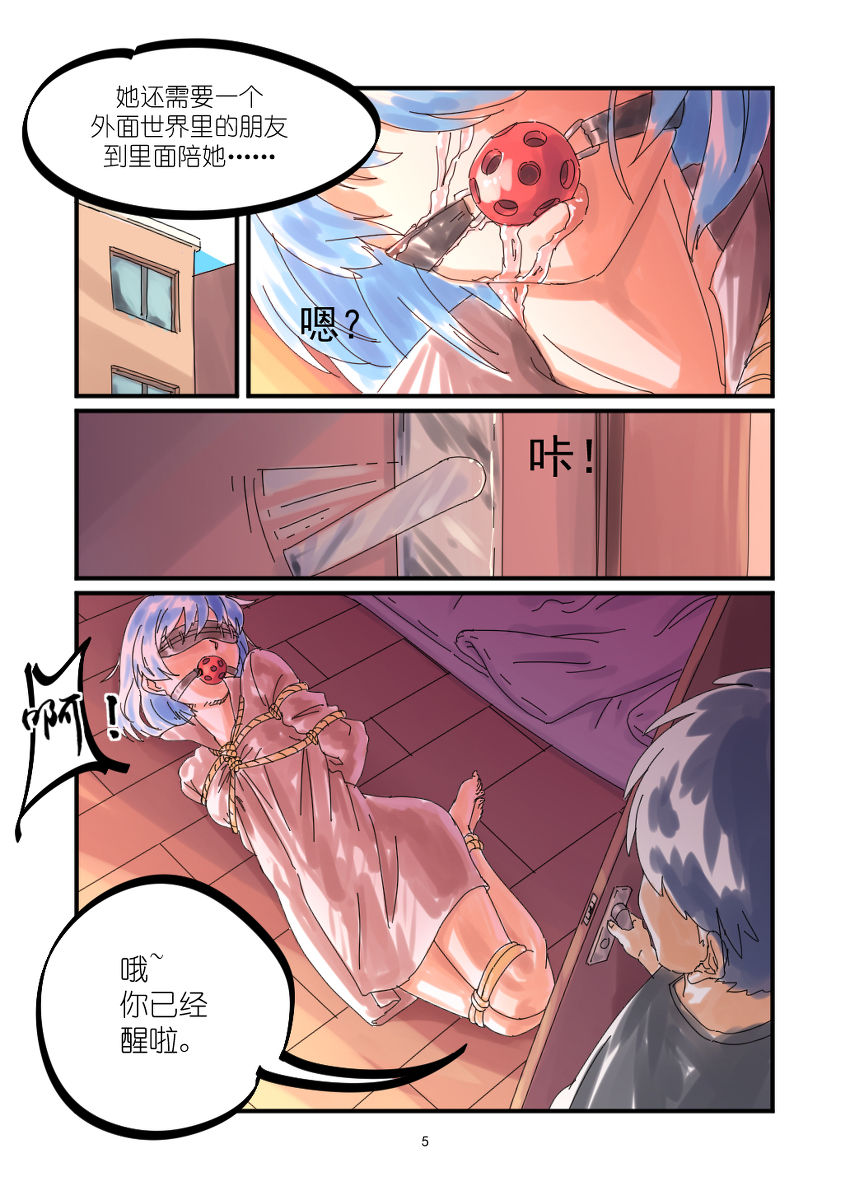 [Chuuni Shoujo] 铃铃的快乐奴隶生活 ~6~ page 5 full