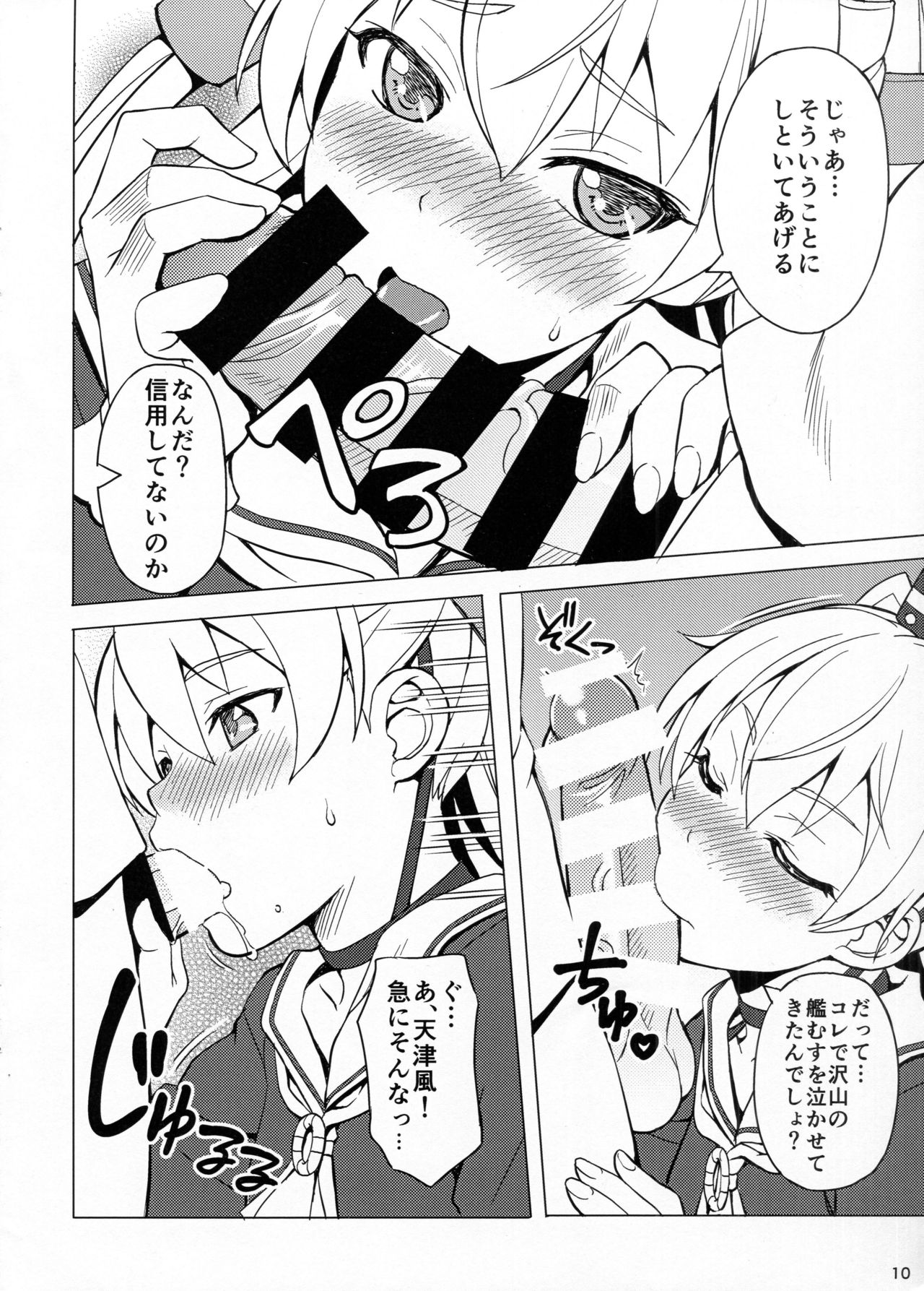 (C86) [Scarlet Leaf (Momizi-Kei)] Teitoku wa Watashi dake Mitereba iino! (Kantai Collection -KanColle-) page 9 full