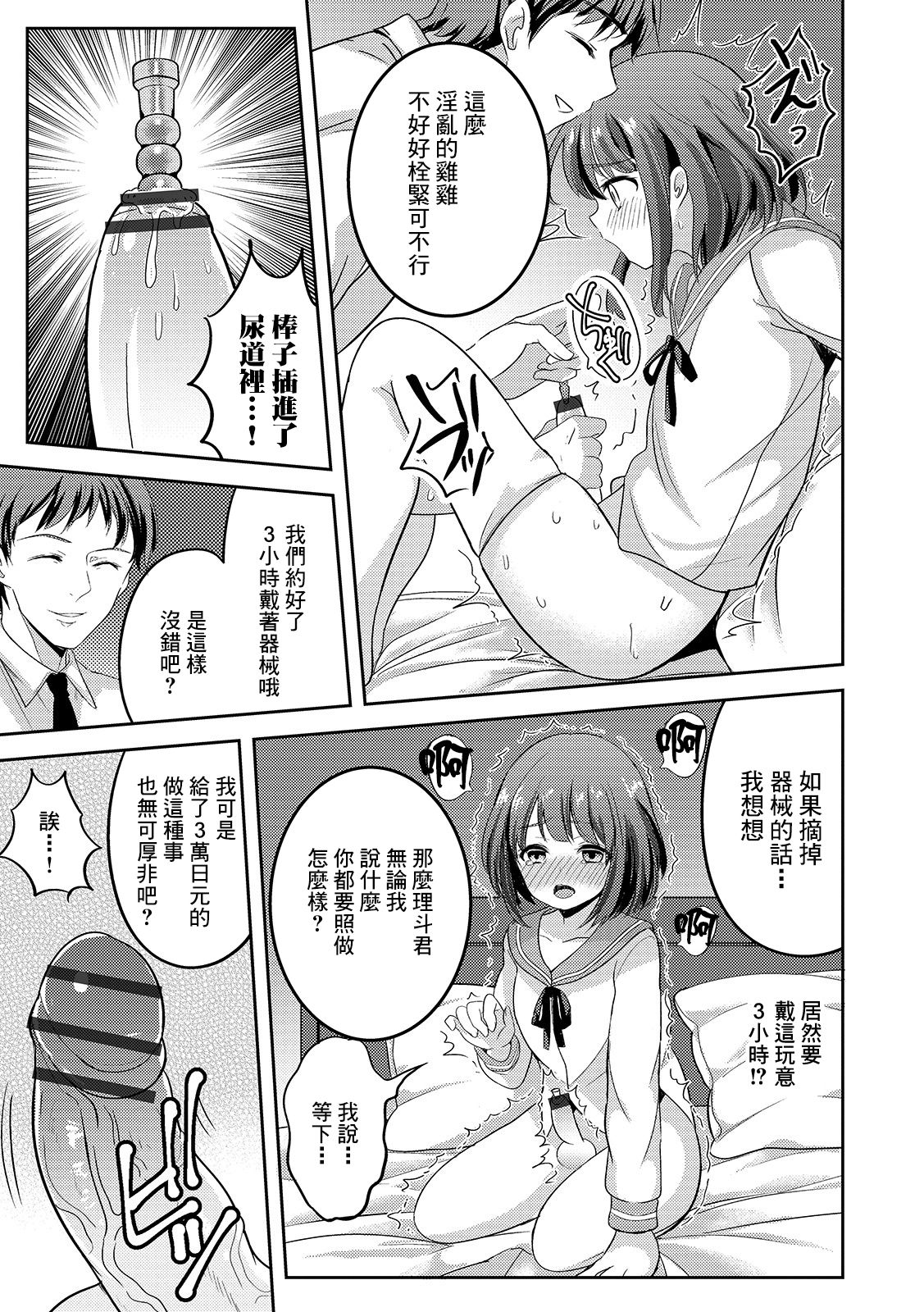 [Uonome Beji] Amakute Hageshii Hajimete no... (Otokonoko Heaven's Door 11) [Chinese] [瑞树汉化组] [Digital] page 9 full