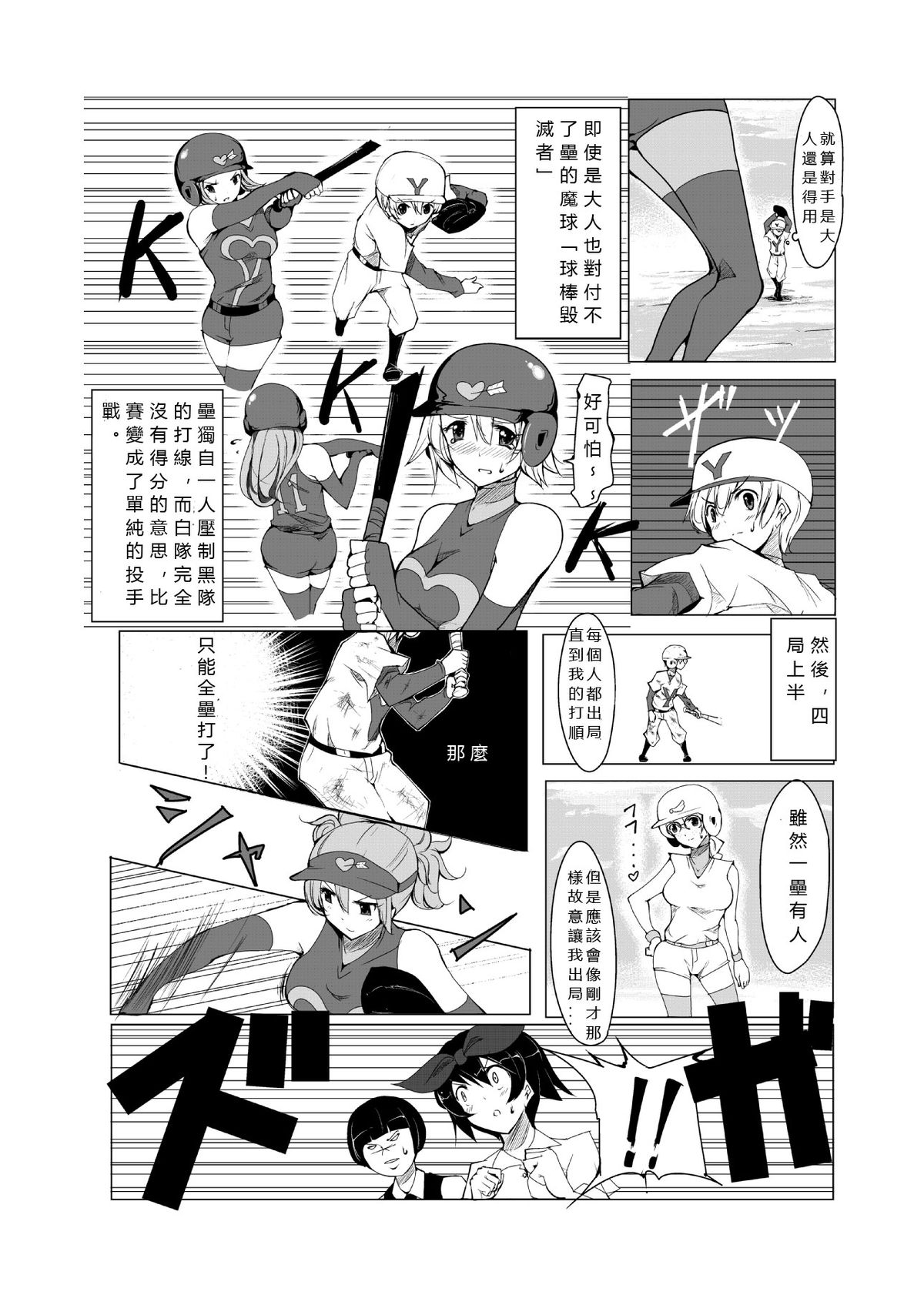 [excess m (zzinzinz)] Oneshota Yakyuu Hen [Chinese] [M系資源聚合漢化] [Digital] page 12 full