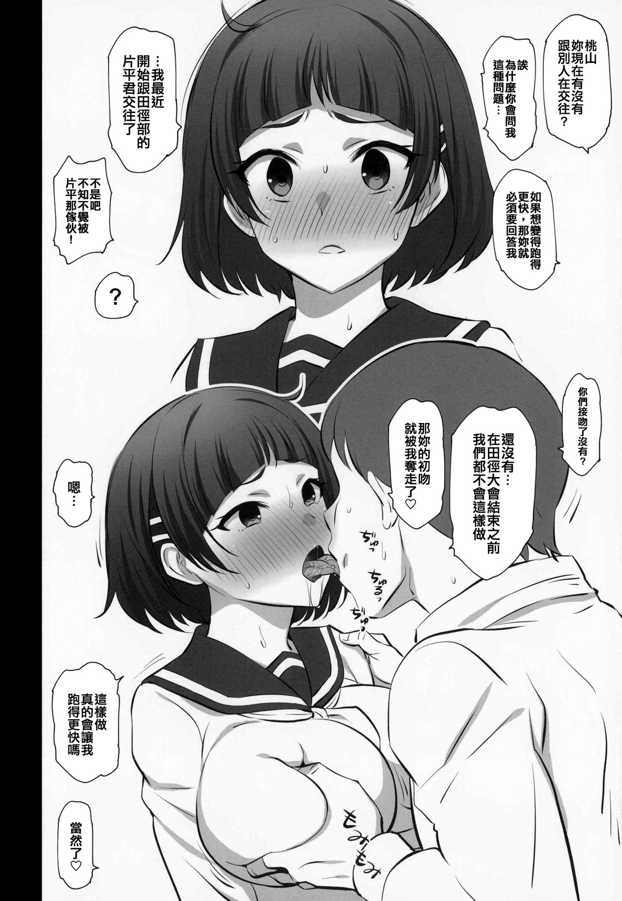 (C95) [Mattari House (Aitsu)] Otegaru Saimin [Chinese] [空中貓個人製作] page 4 full