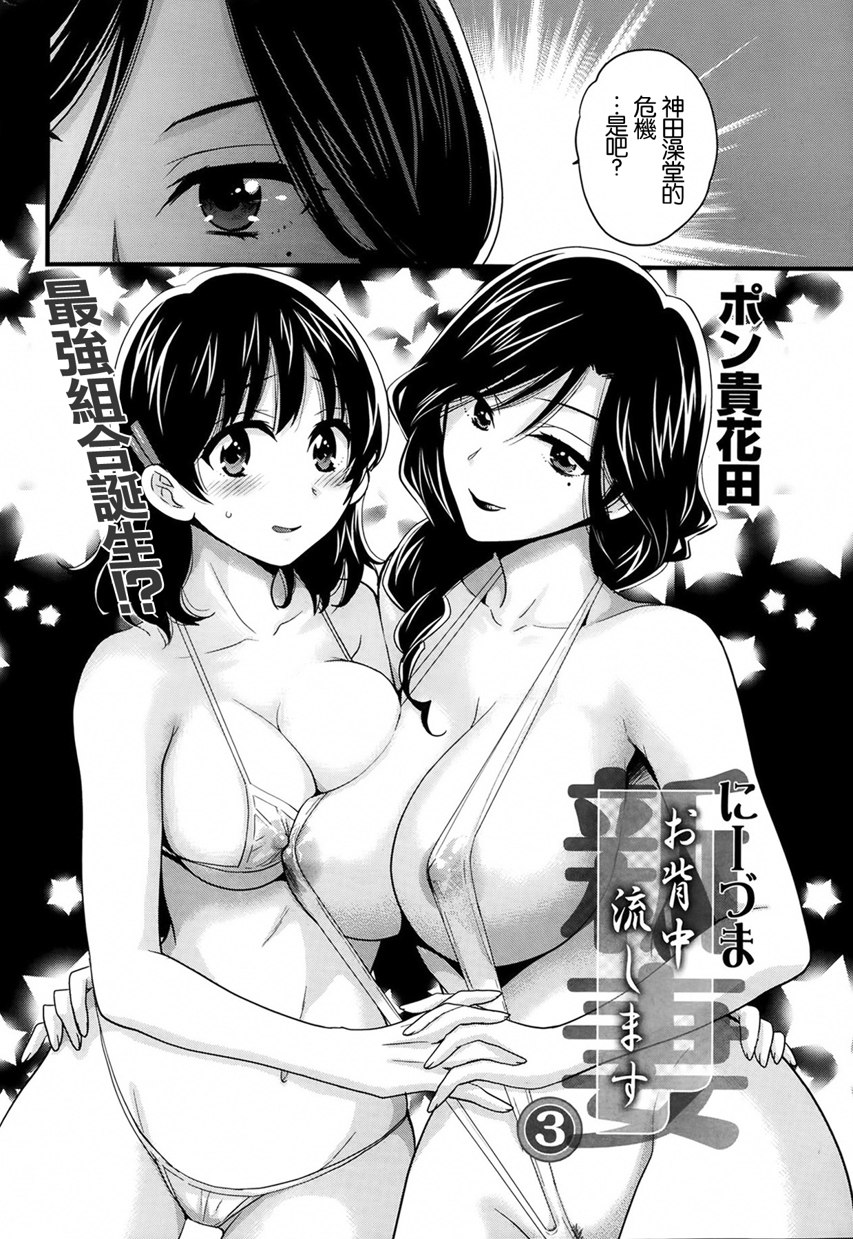 [Pon Takahanada] Niizuma Osenaka Nagashimasu Ch. 3 (Action Pizazz 2014-02) [Chinese] [空気系☆漢化] page 2 full