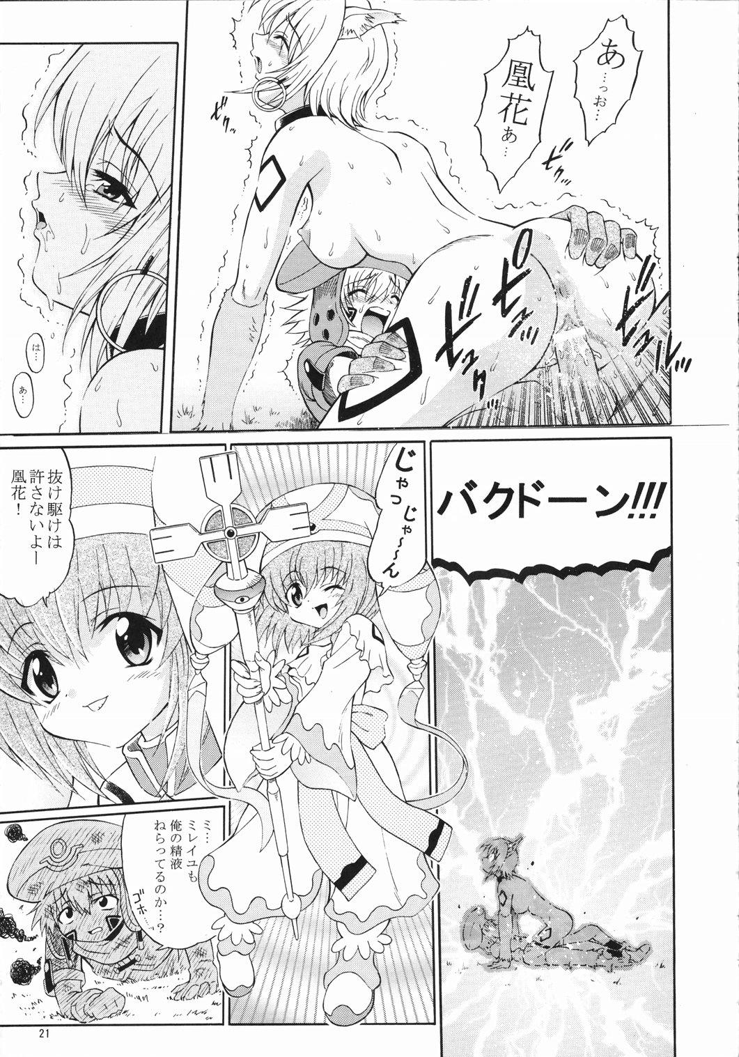 (C65) [GUST (Harukaze Soyogu)] SISTER HEAVYBLADE -2- (.hack//Tasogare No Udewa Densetsu [.hack//Legend of the Twilight]) page 21 full