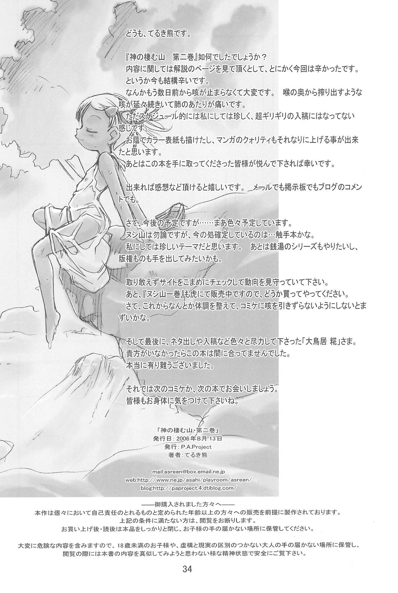 (C70) [P.A.Project (Teruki Kuma)] Nushi no Sumu Yama Dai Ni Kan page 34 full