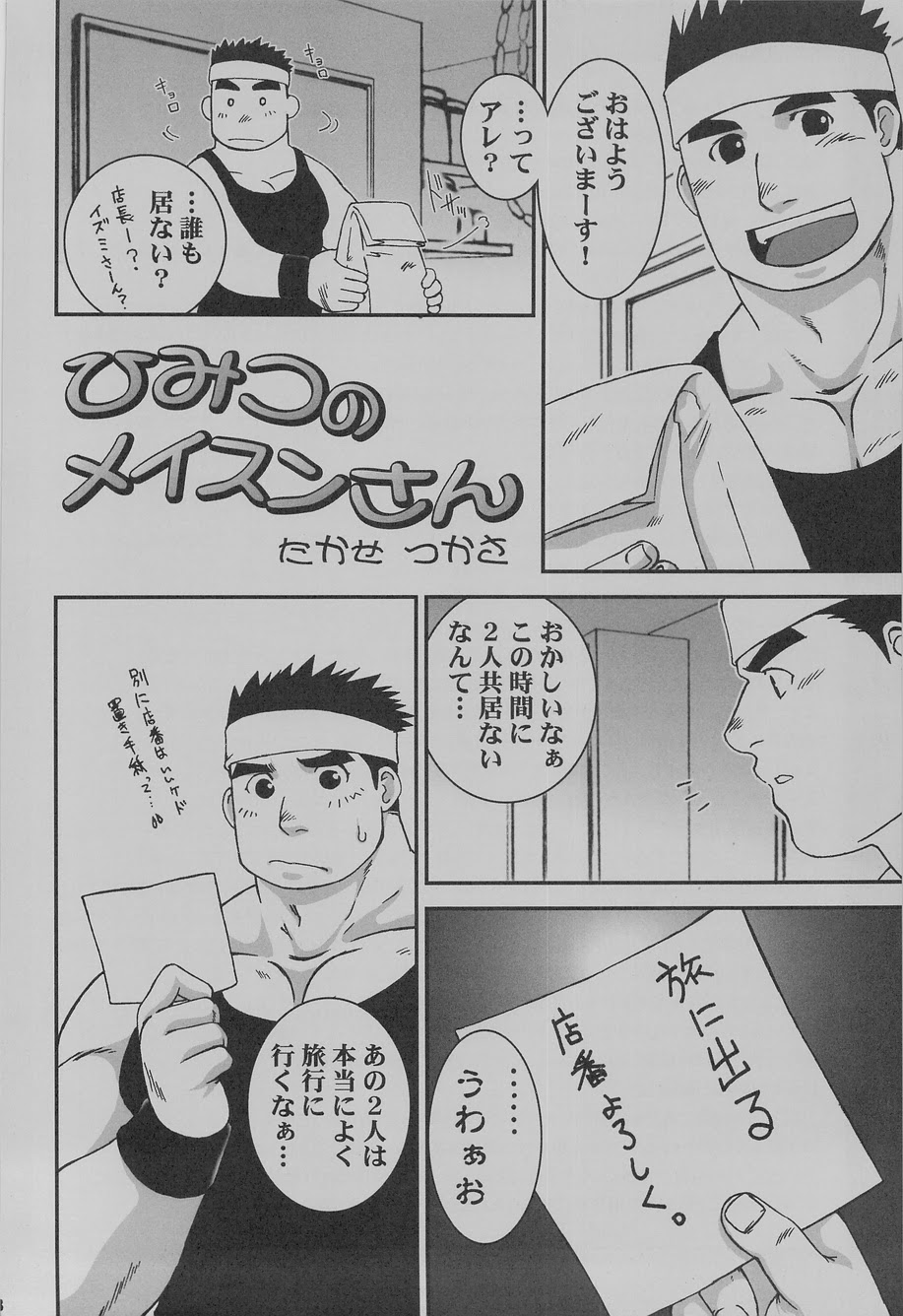 (C75) [Takasegumi (Takase Tsukasa)] Ka - it happened in the distant past (Various) page 41 full