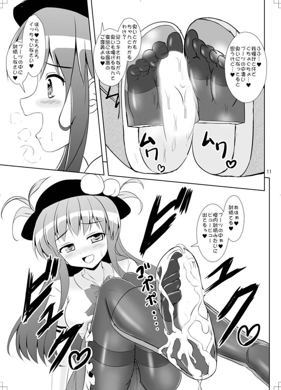 [Sukiyaki Club (Kouji)] Tensoku (Touhou Project) [Digital] page 12 full