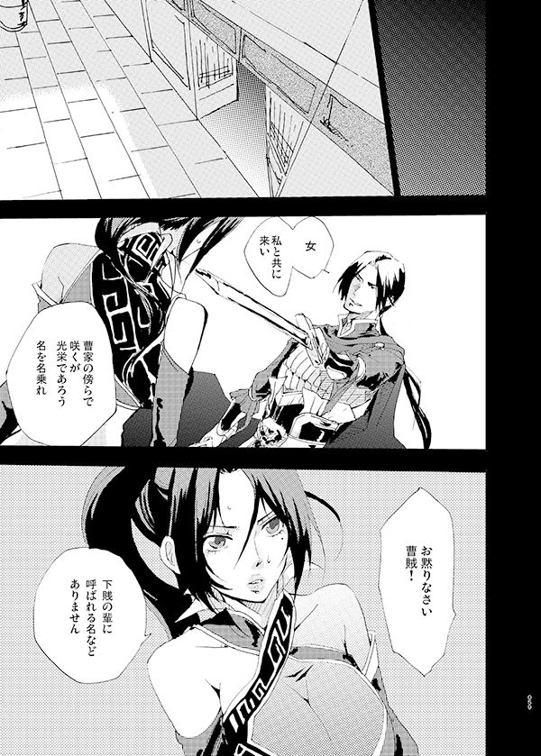 [doc. (Mayama Haruji)] 藍でうめて (Dynasty Warriors) [Digital] page 2 full