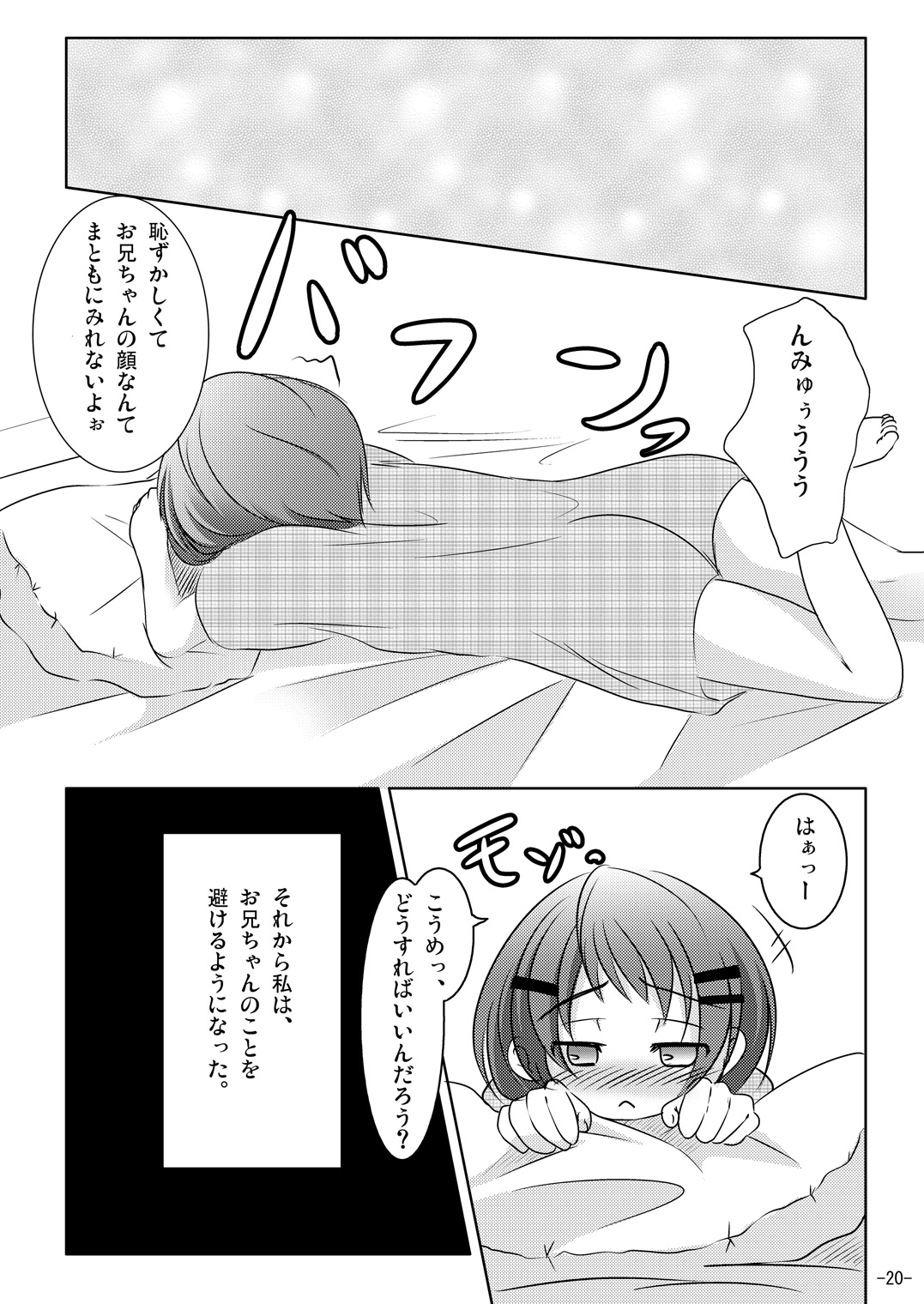 [You You Tsuushin (Shinonome Yuu)] Honto no Kimochi [Digital] page 19 full