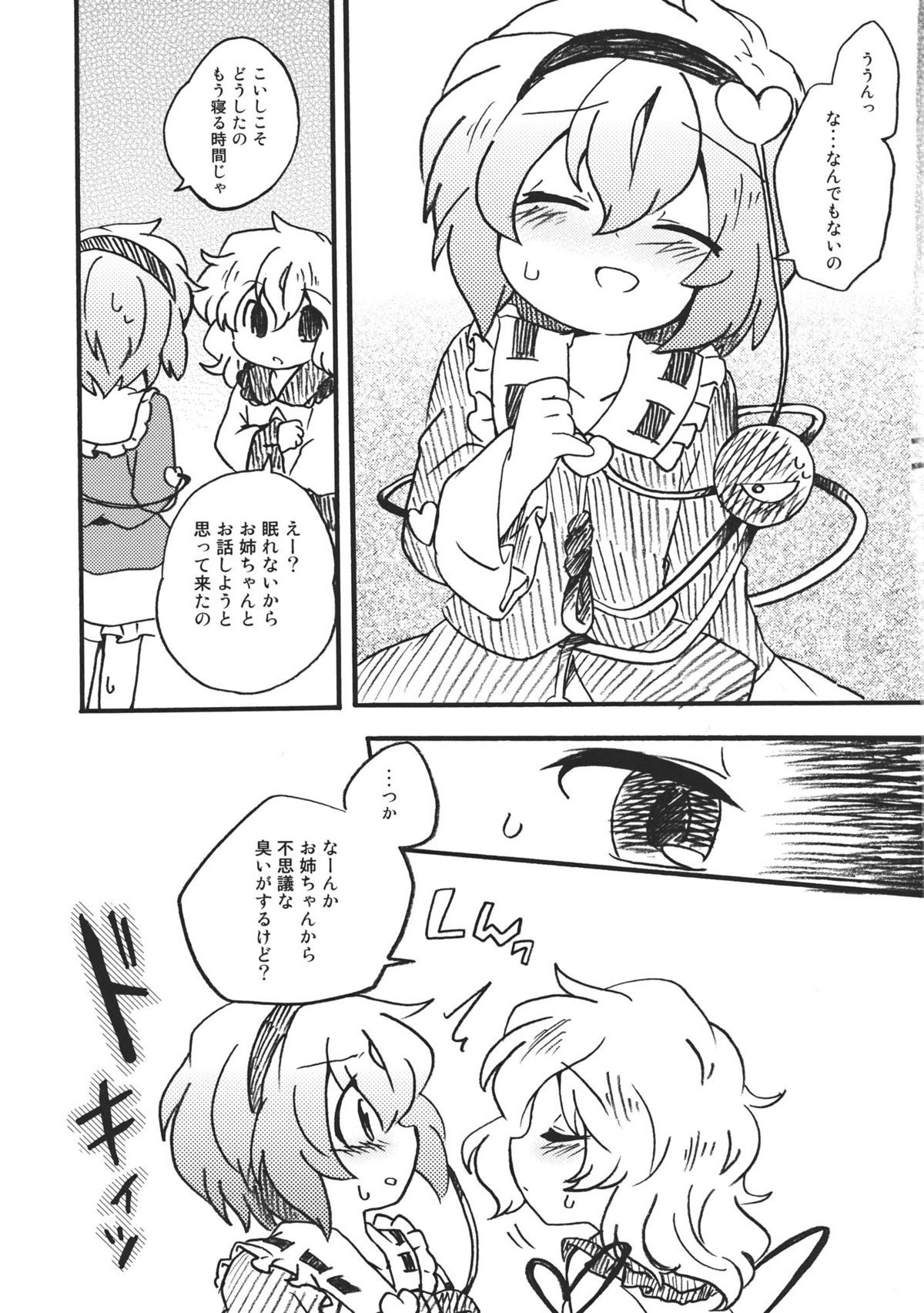 (Reitaisai 8) [Colomonyu (Eromame)] OPP (Touhou Project) page 11 full