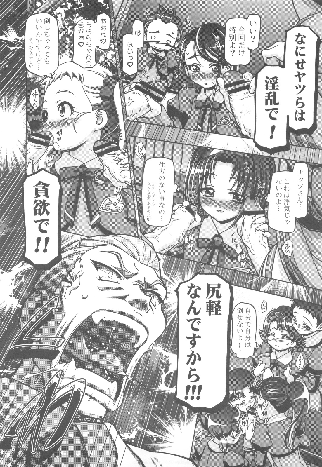 (C82) [Gambler Club (Kousaka Jun)] Punicure 5 Soushuuhen (Yes! Precure 5) page 37 full