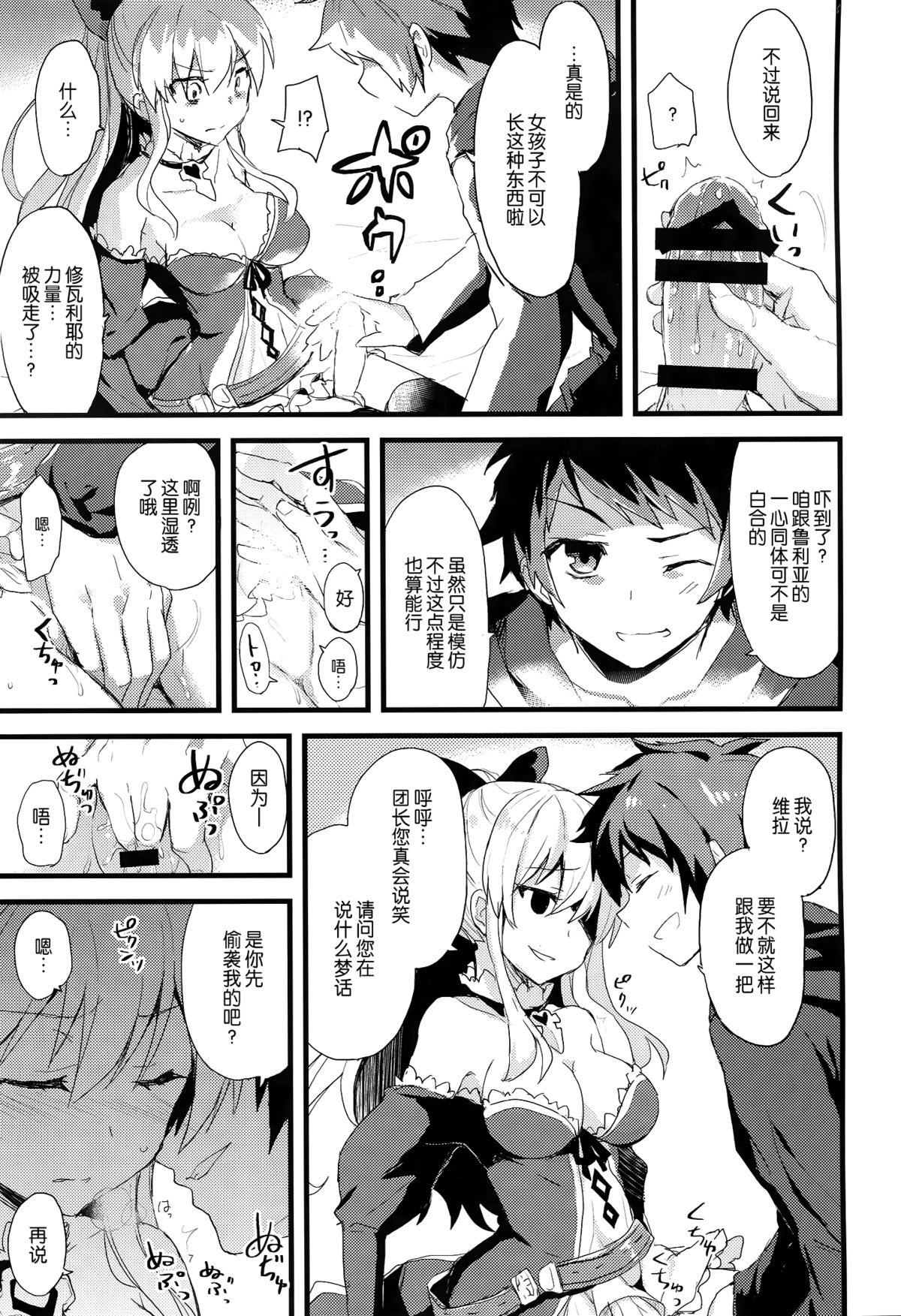 (CSP6) [AYUEST (Ayuya)] 24h Kikuushi-sama ni Kanpai (GranBlue Fantasy) [Chinese] [屏幕髒了漢化組] page 11 full