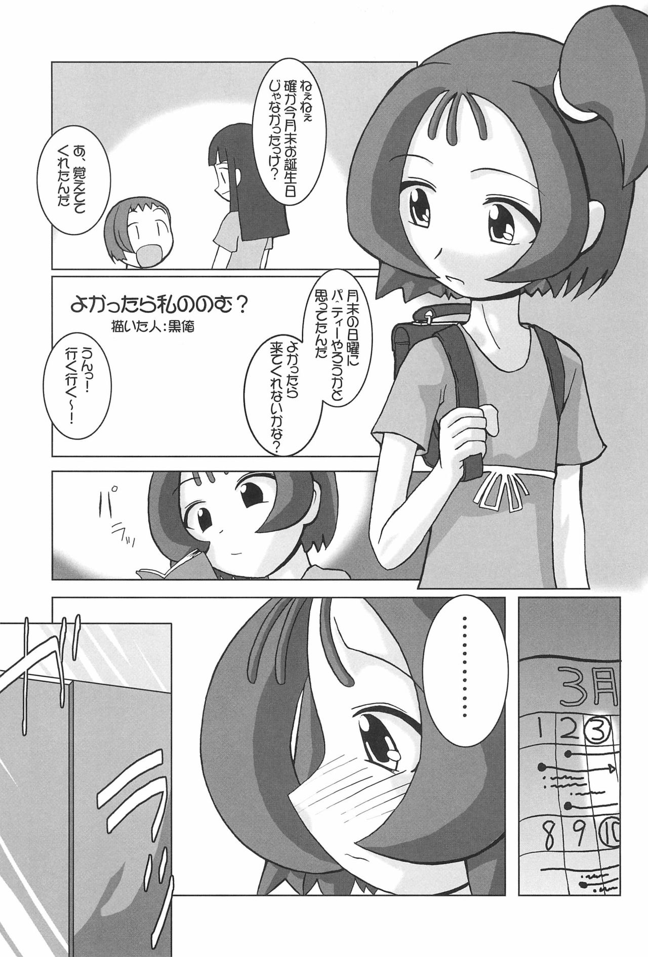 (SC15) [Kaiteisinden (Rentaichou)] Turutama 05 (Ojamajo Doremi) page 5 full