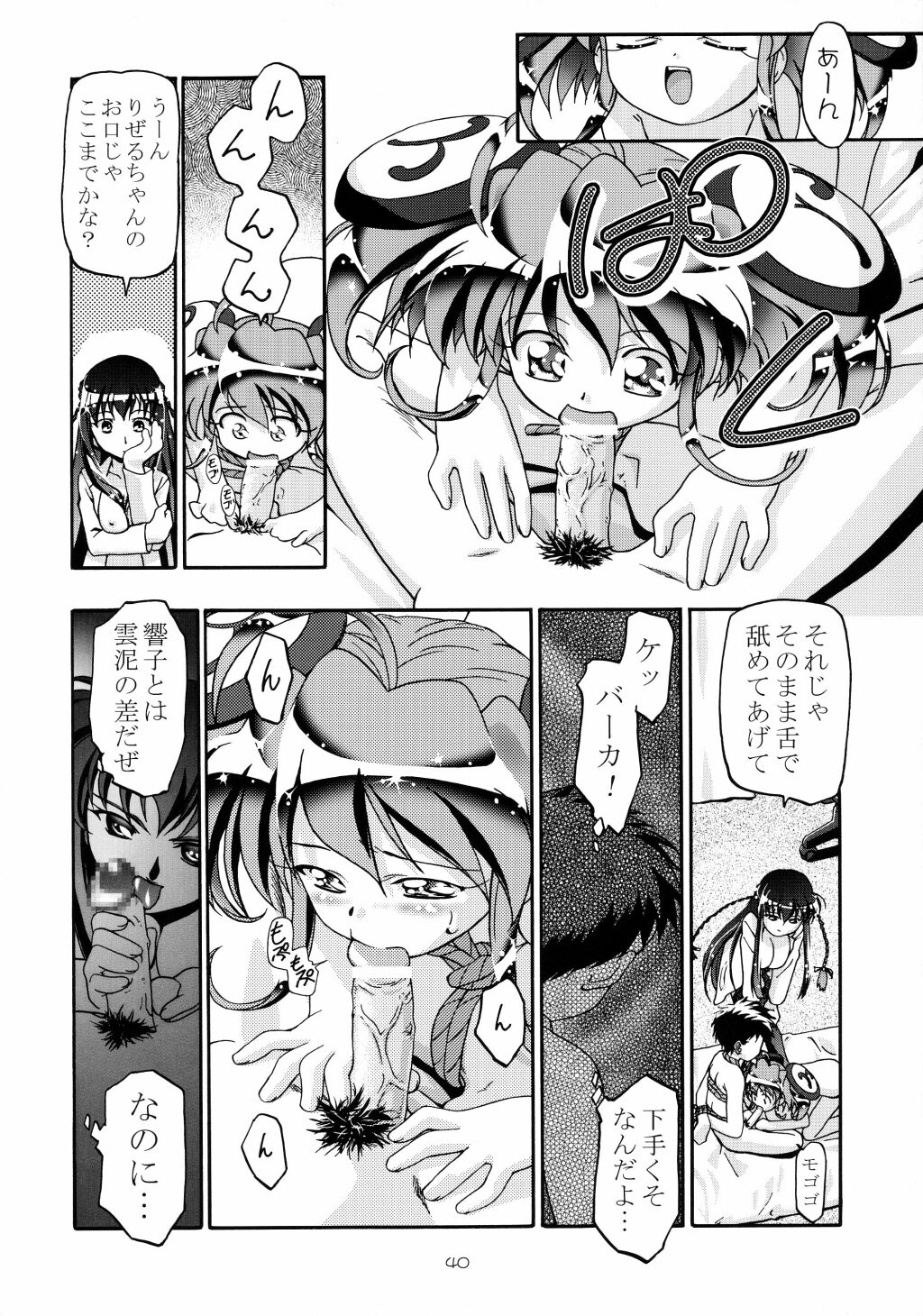 (C62) [Gambler Club (Kousaka Jun)] Kugimiya Festival (Pita Ten, Rizelmine) page 39 full